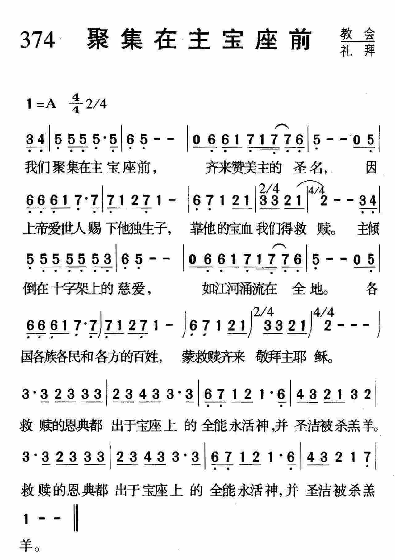 聚集在主宝座前 第 1 页