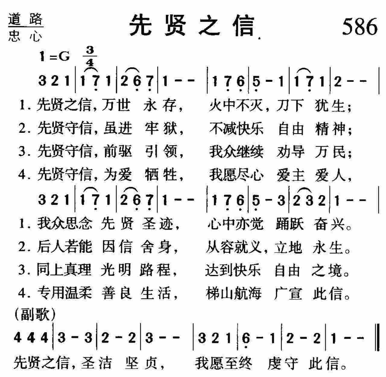 先贤之信 第 1 页