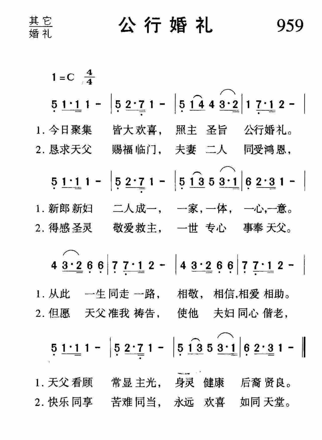 公行婚礼 第 1 页