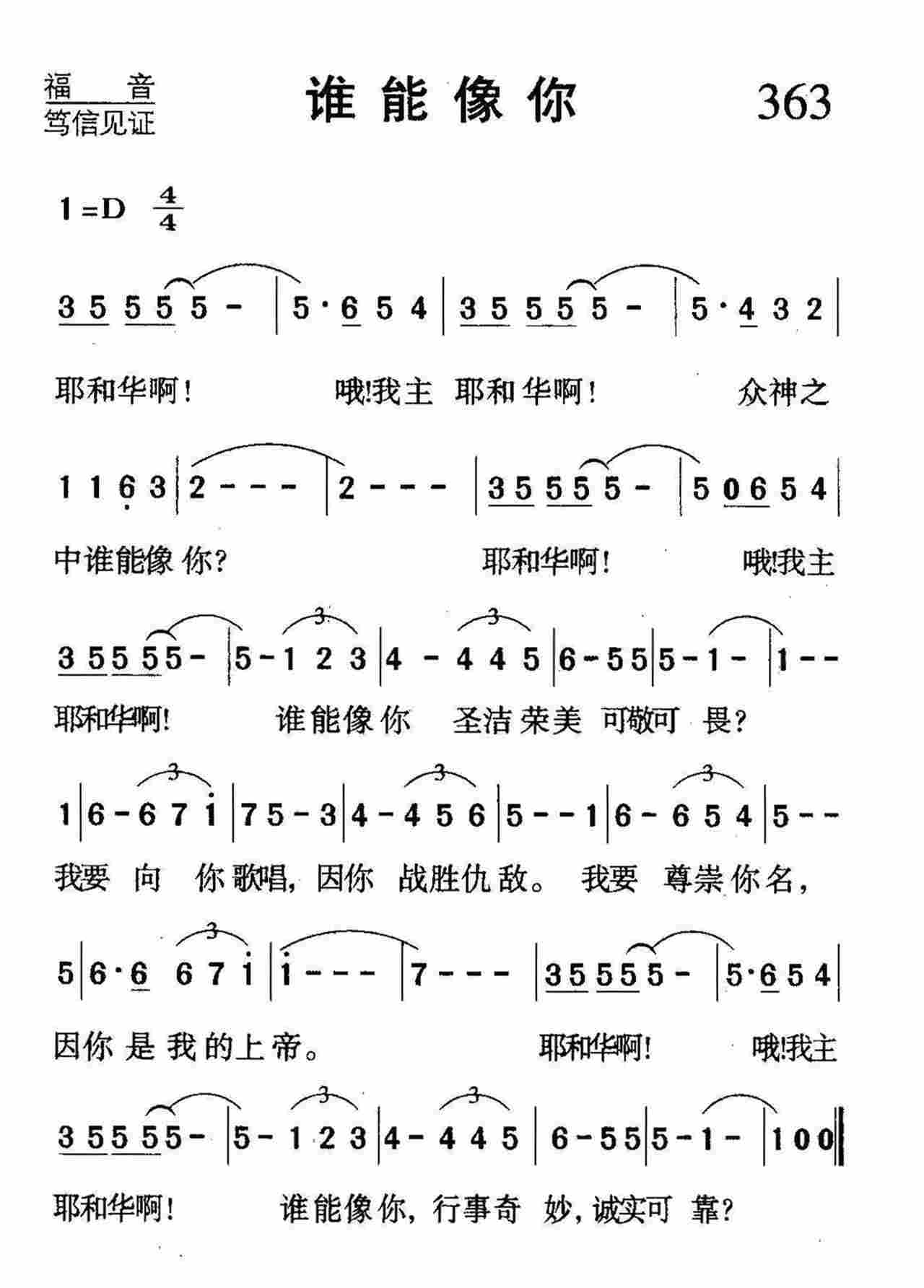 谁能像你 第 1 页