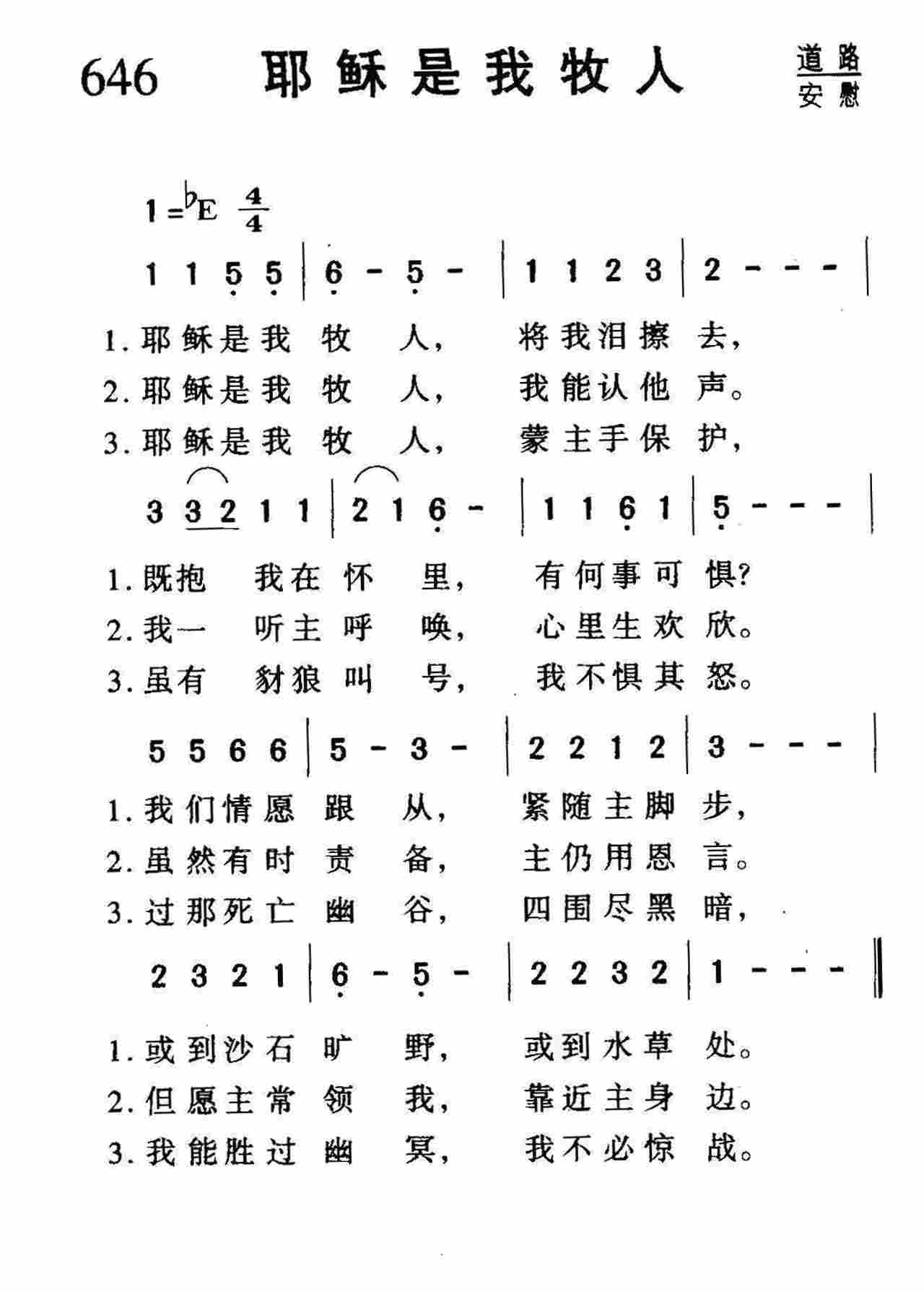 耶稣是我牧人 第 1 页