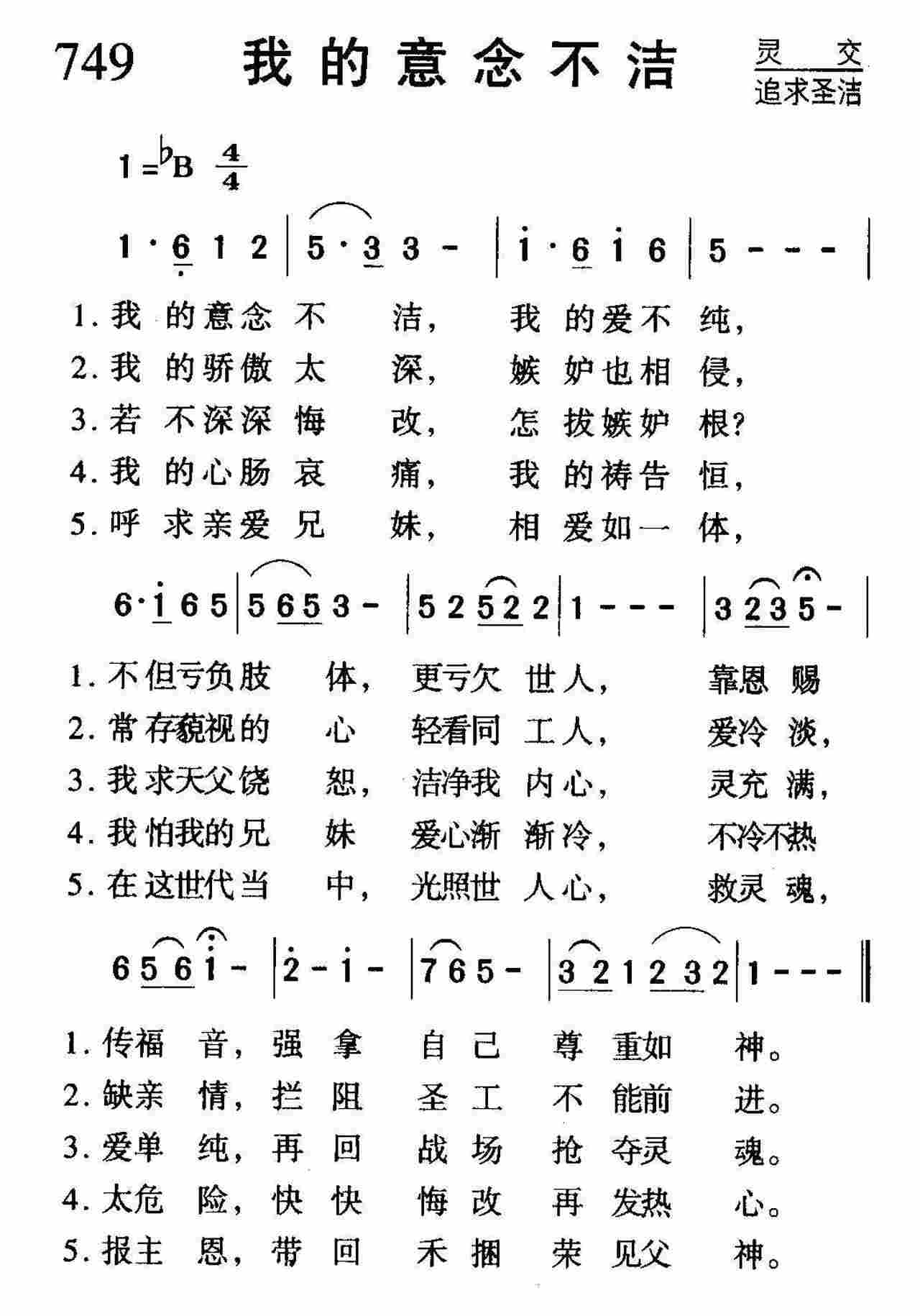 我的意念不洁 第 1 页