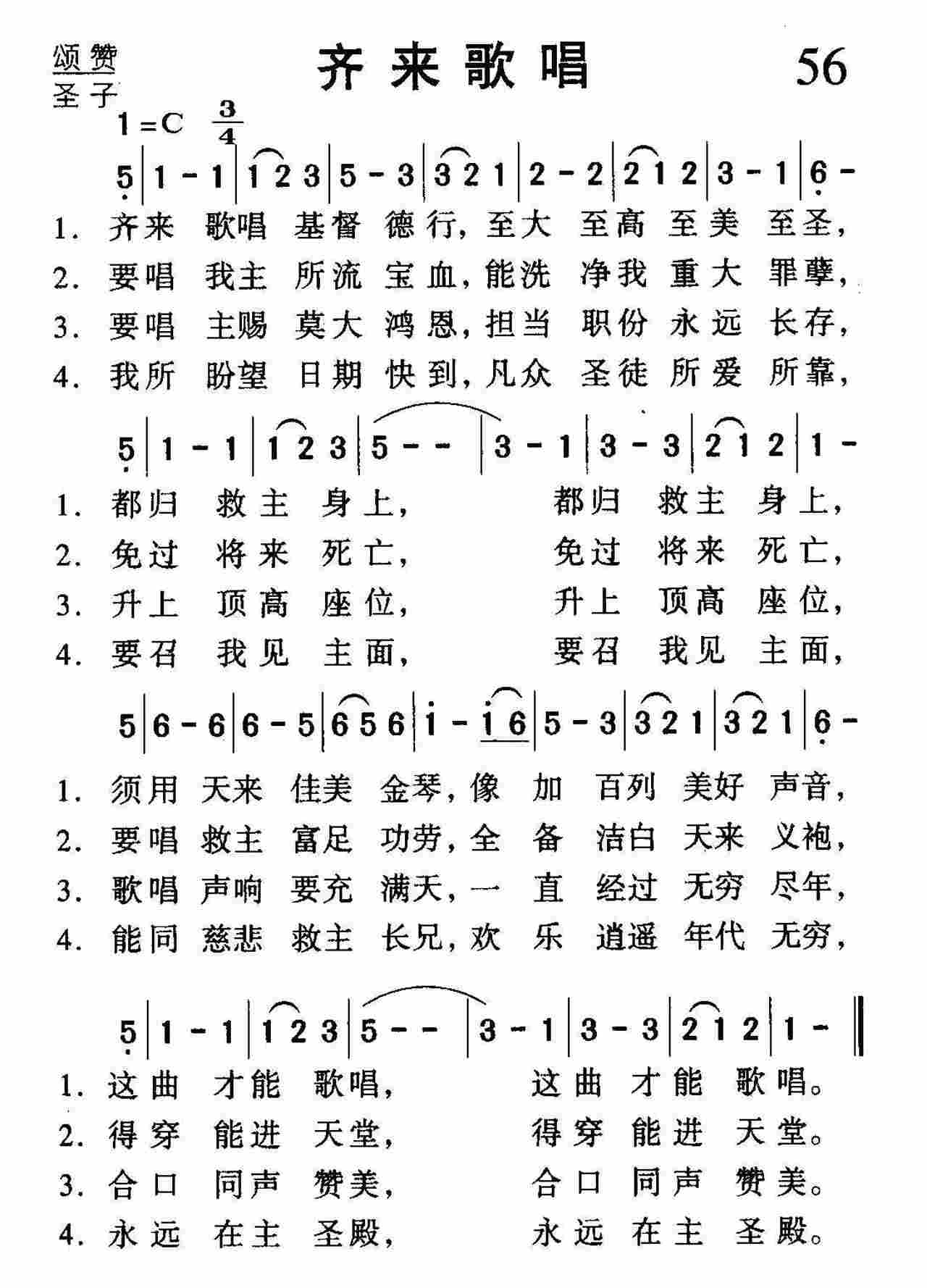 齐来歌唱 第 1 页