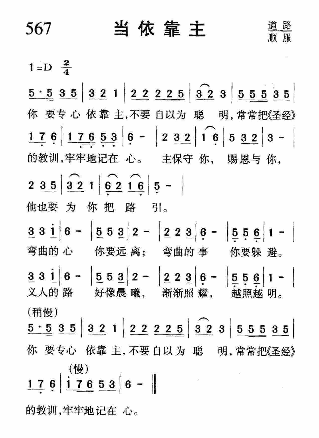 当依靠主 第 1 页