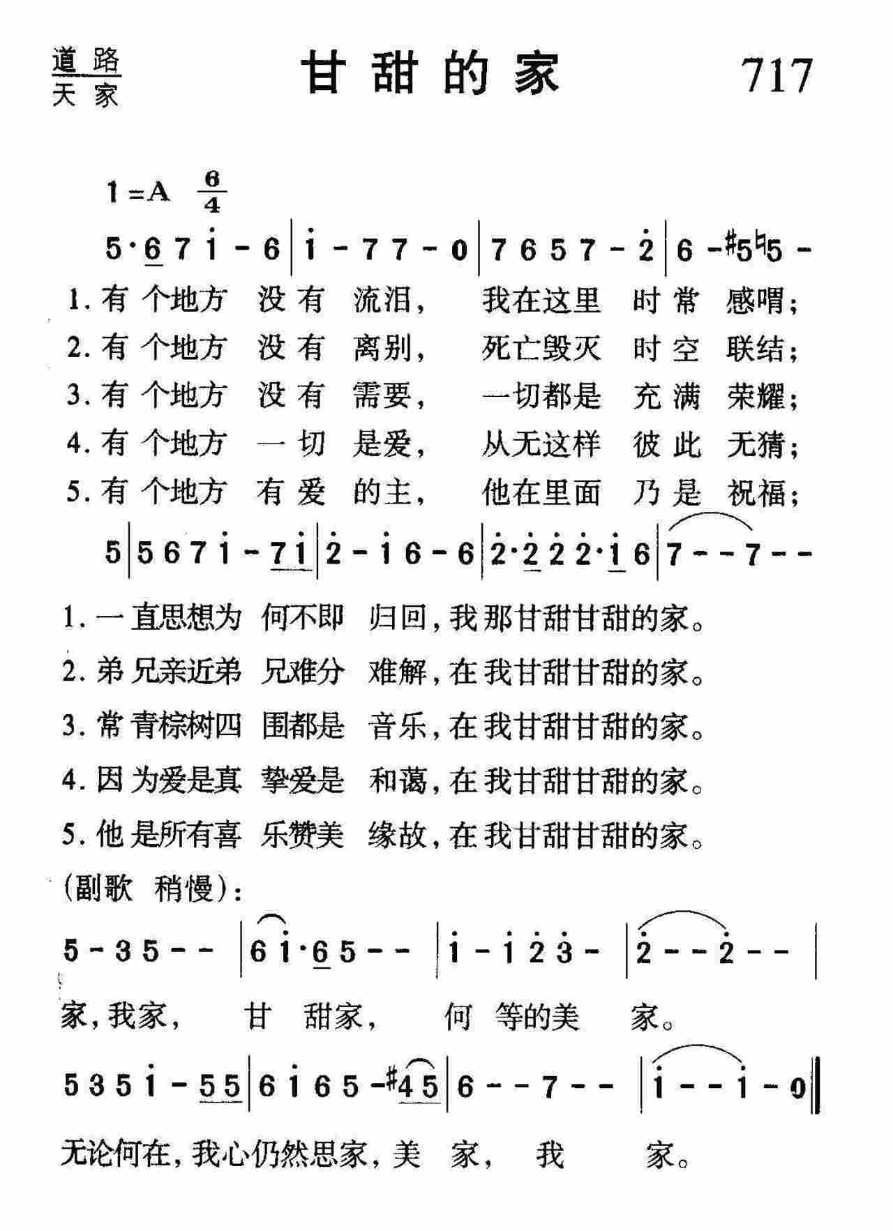 甘甜的家 第 1 页