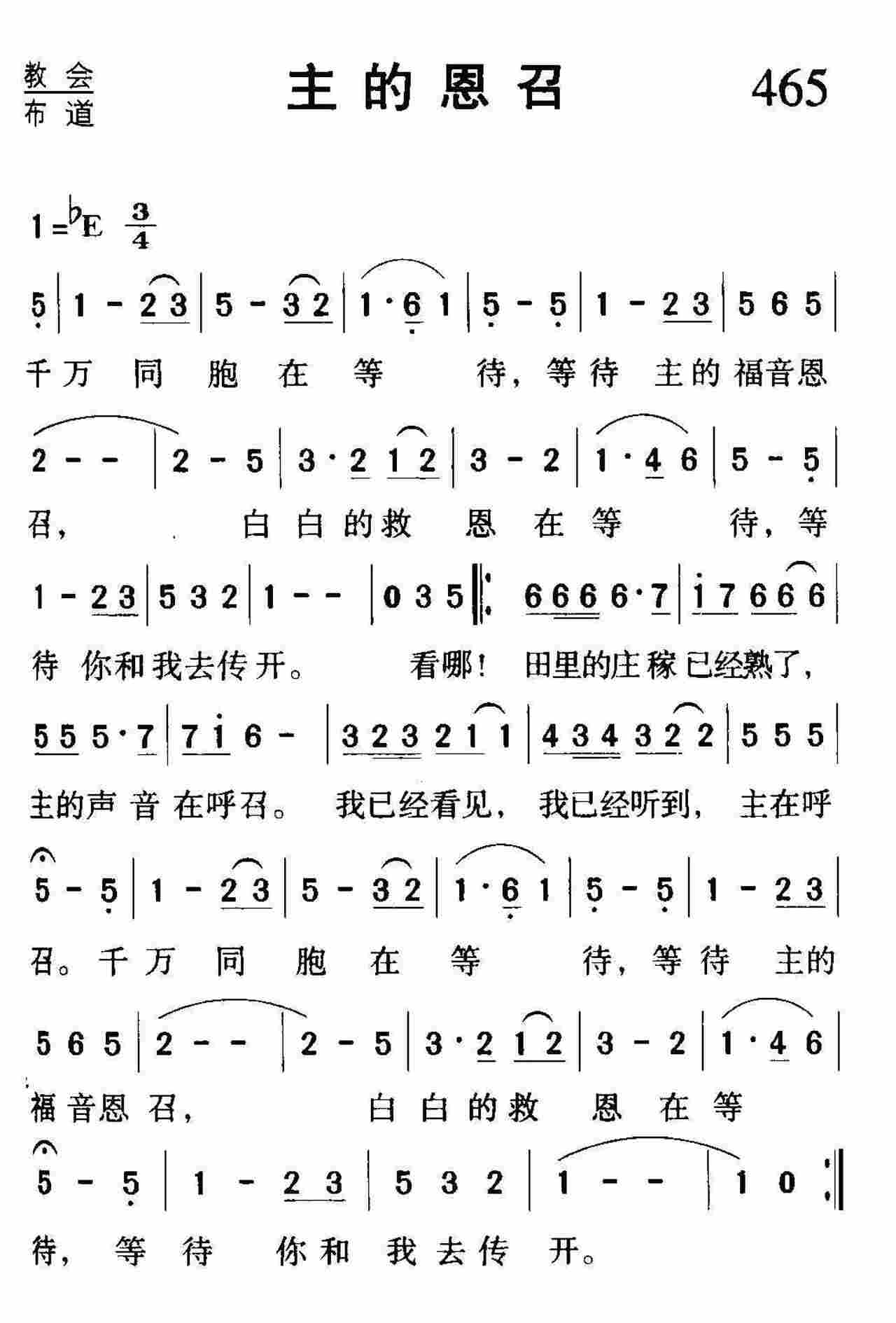 主的恩召 第 1 页
