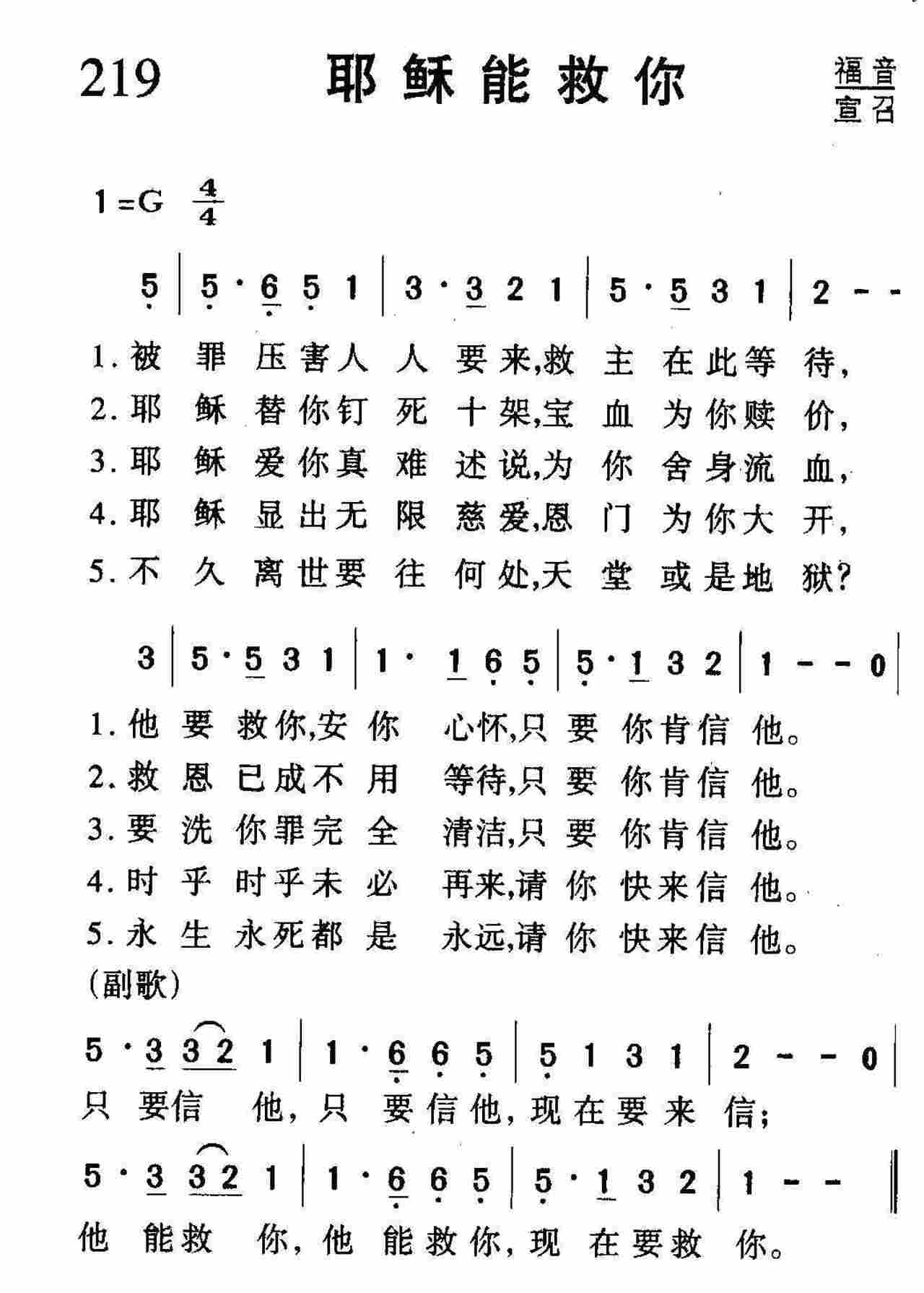 耶稣能救你 第 1 页