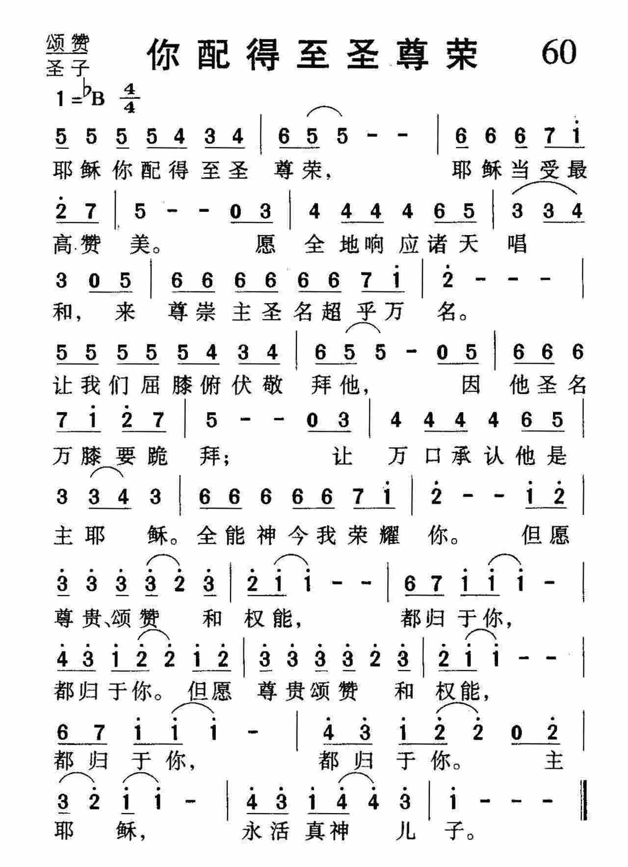 你配得至圣尊荣 第 1 页