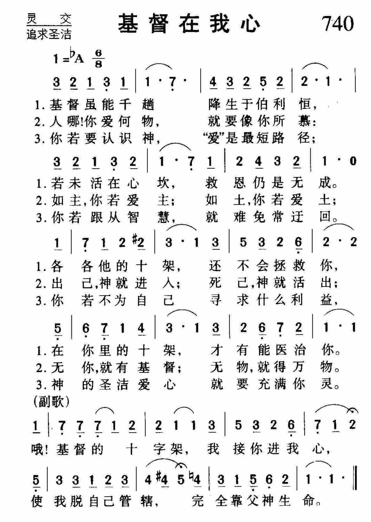 基督在我心 第 1 页