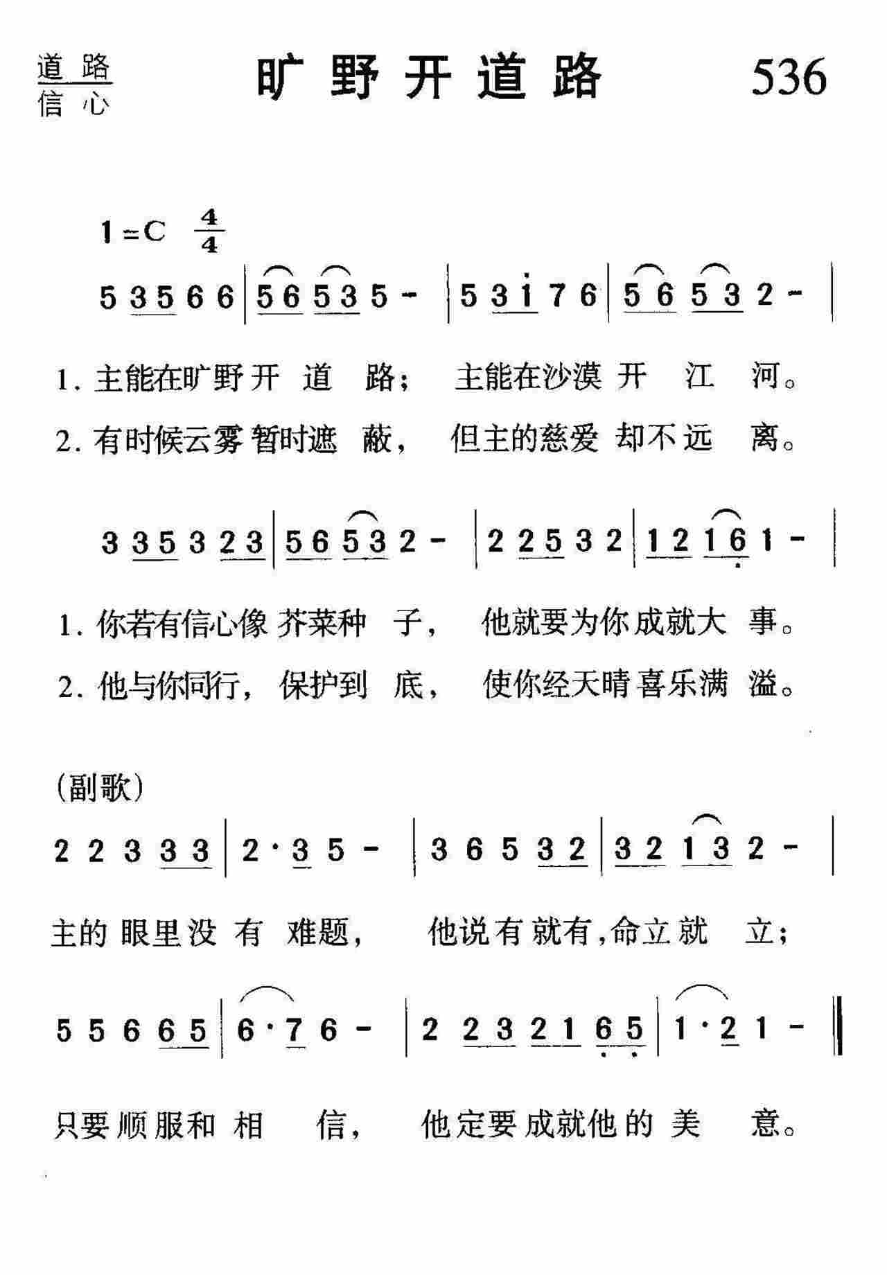 旷野开道路 第 1 页