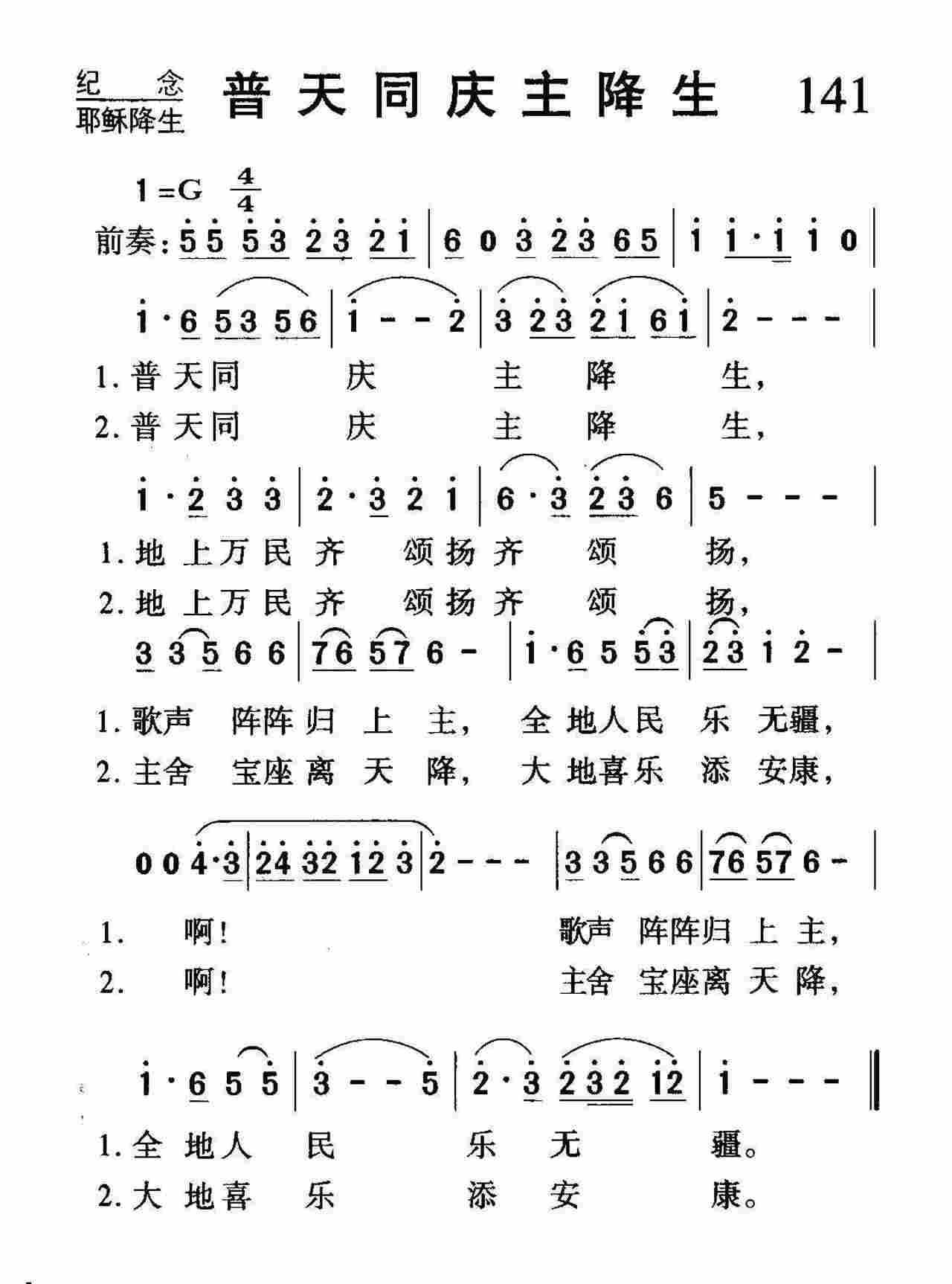 普天同庆主降生 第 1 页