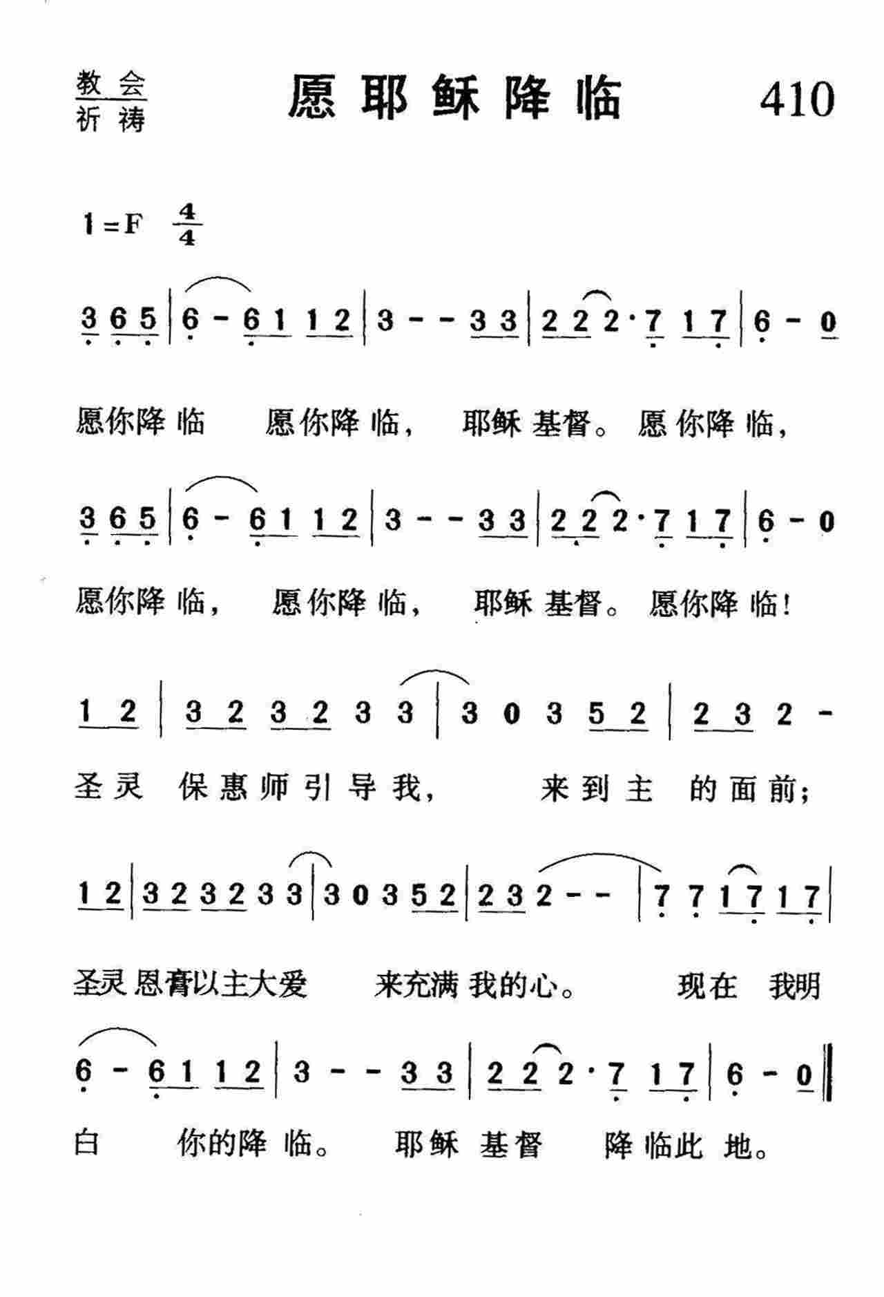 愿耶稣降临 第 1 页