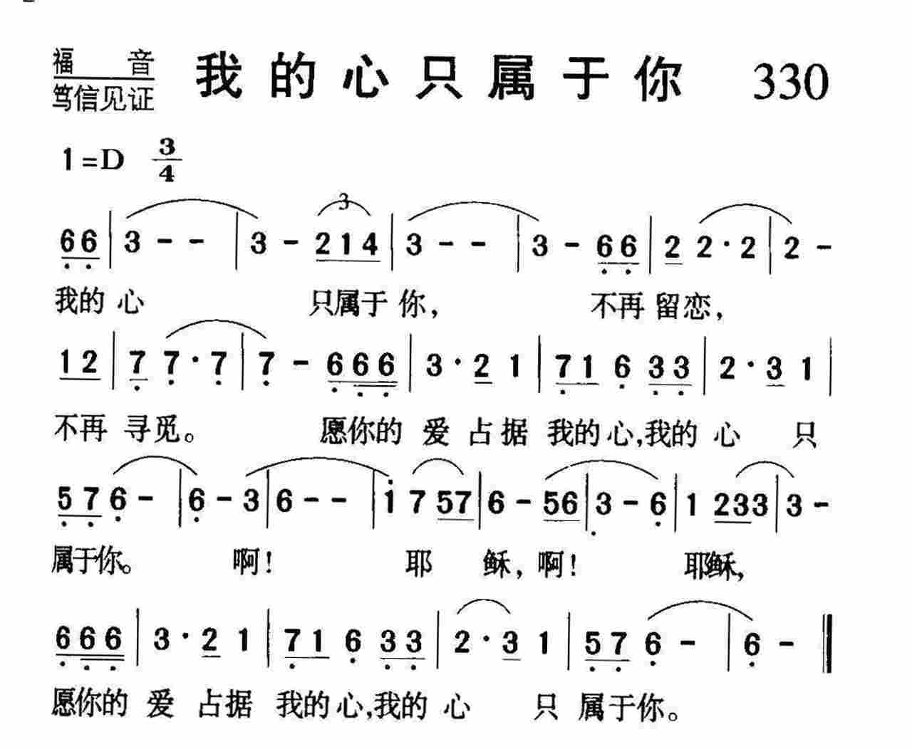 我的心只属于你 第 1 页