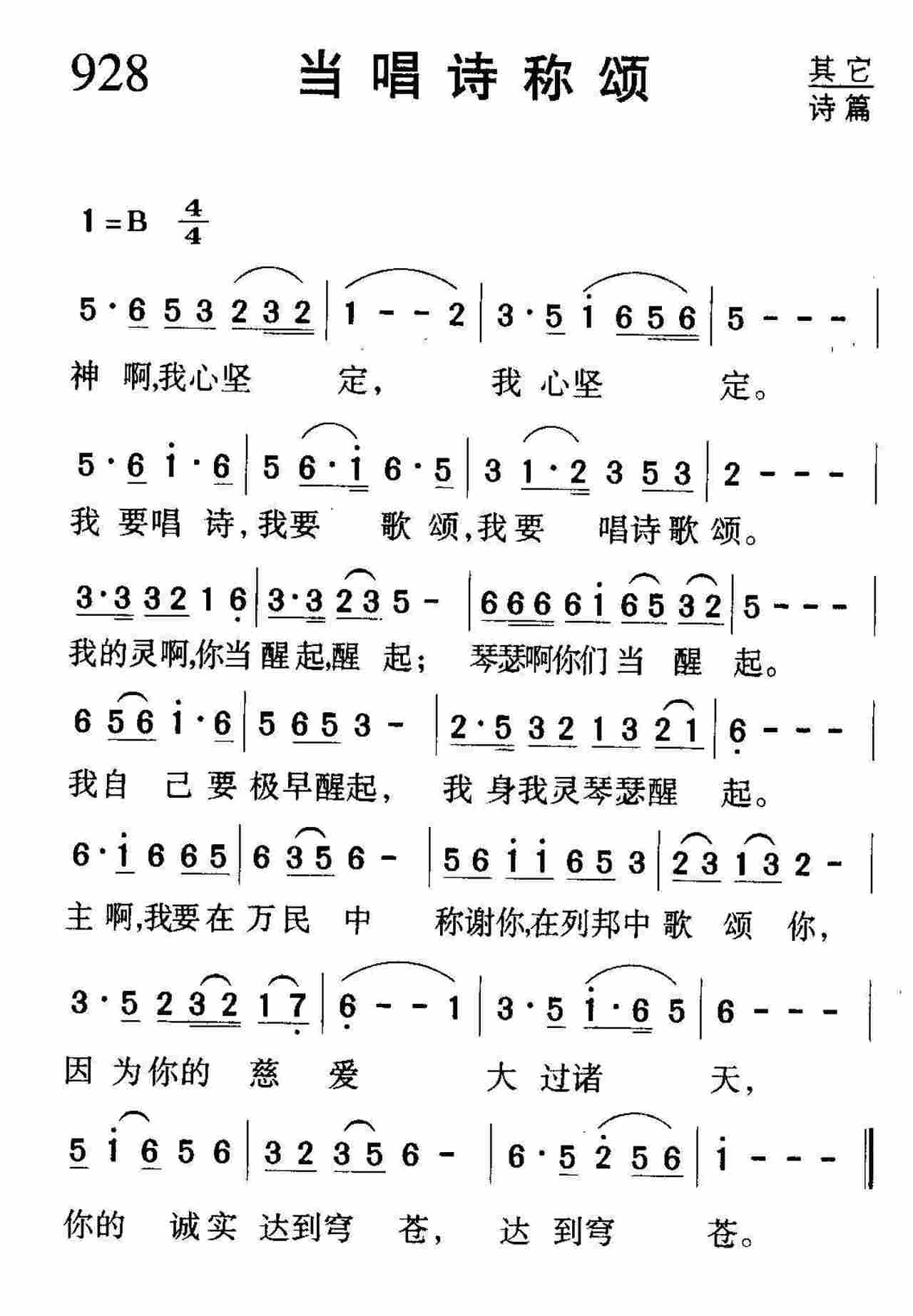 当唱诗歌颂 第 1 页