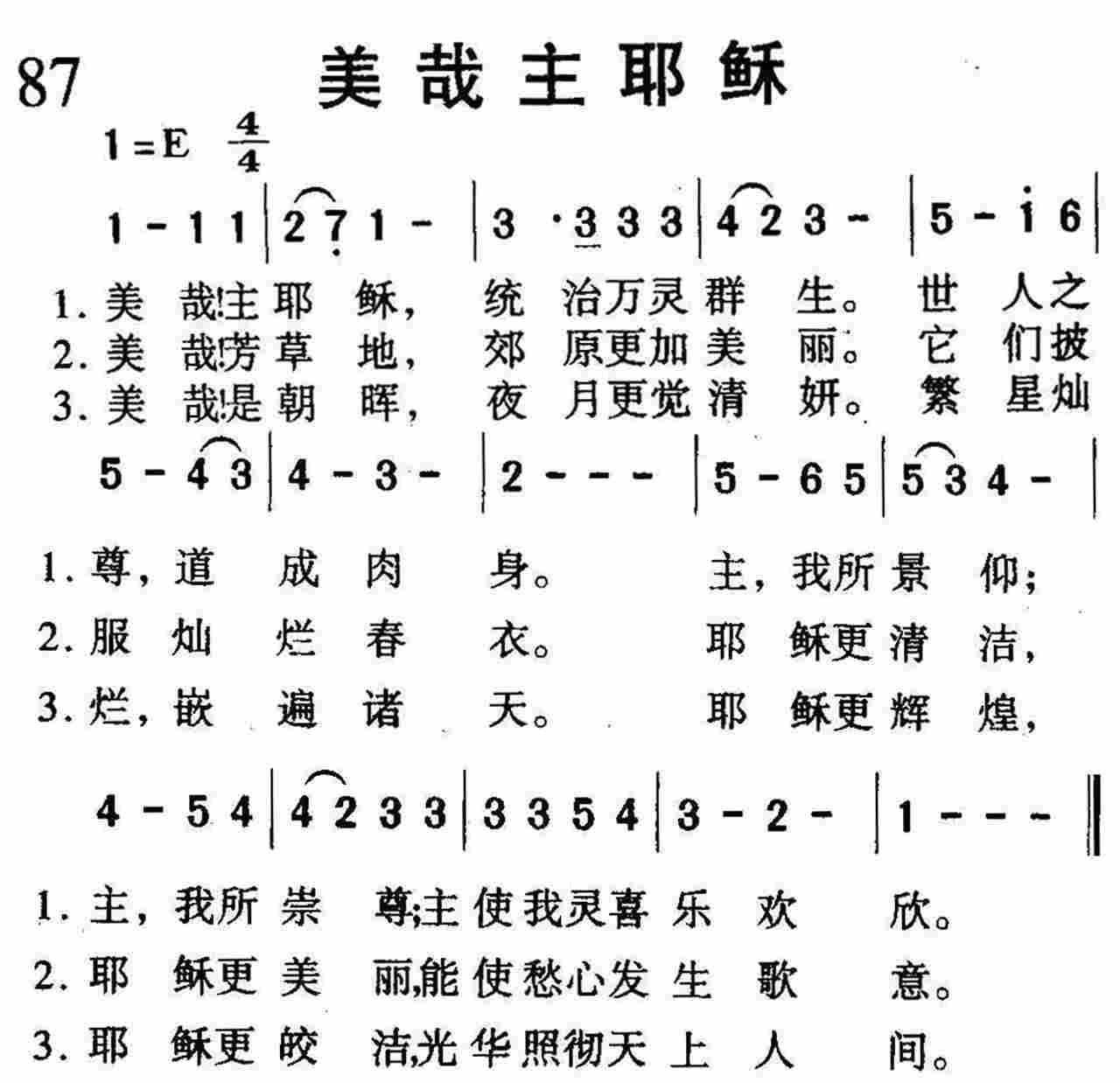 美哉主耶稣 第 1 页