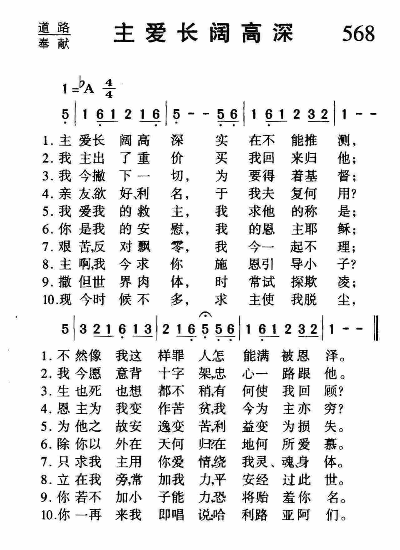 主爱长阔高深 第 1 页