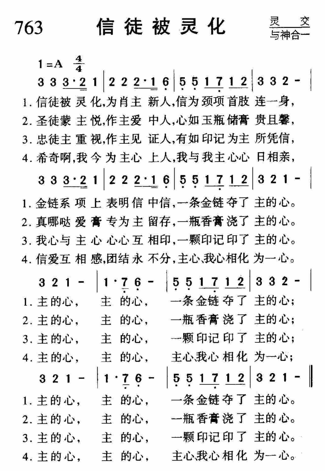 信徒被灵化 第 1 页
