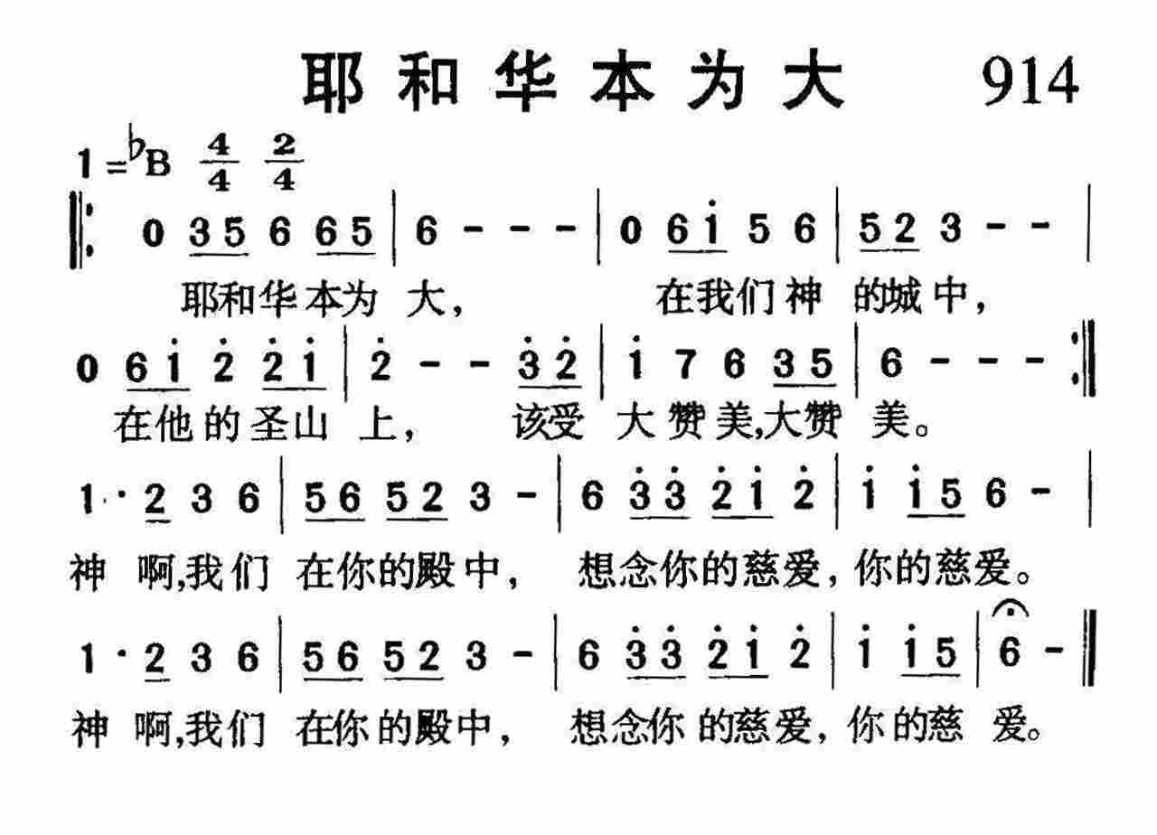 耶和华本为大 第 1 页