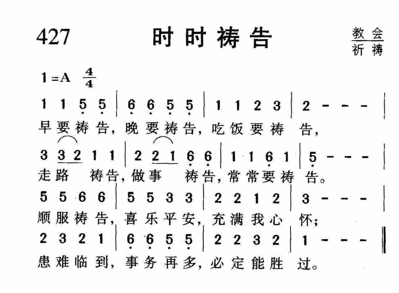 时时祷告 第 1 页