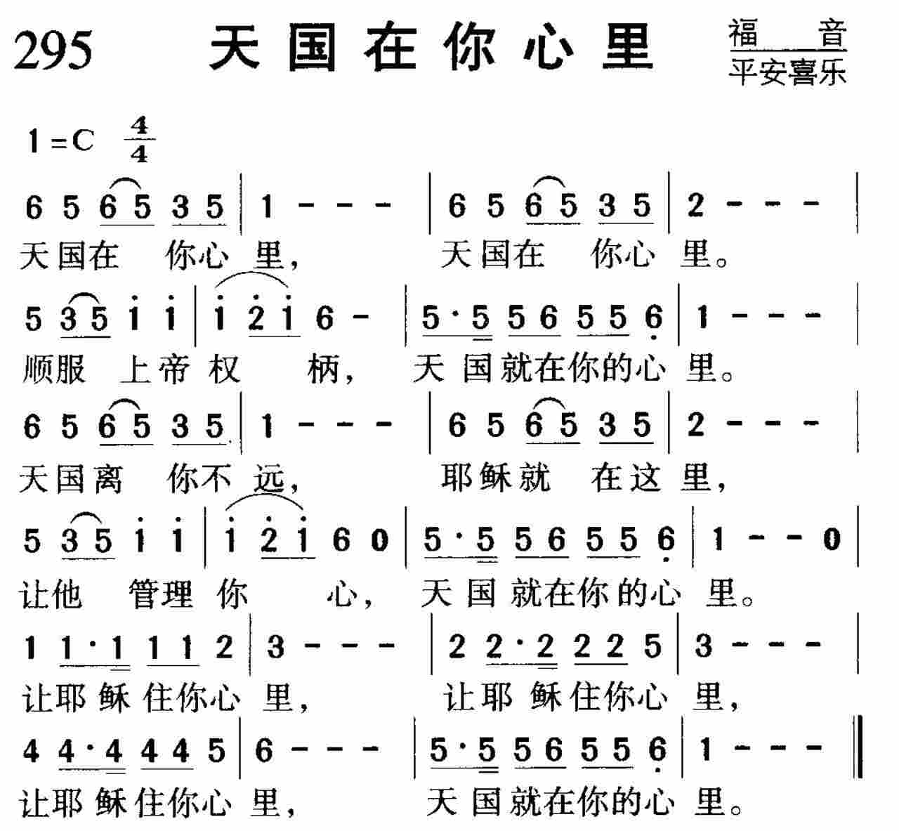 天国在你心里 第 1 页