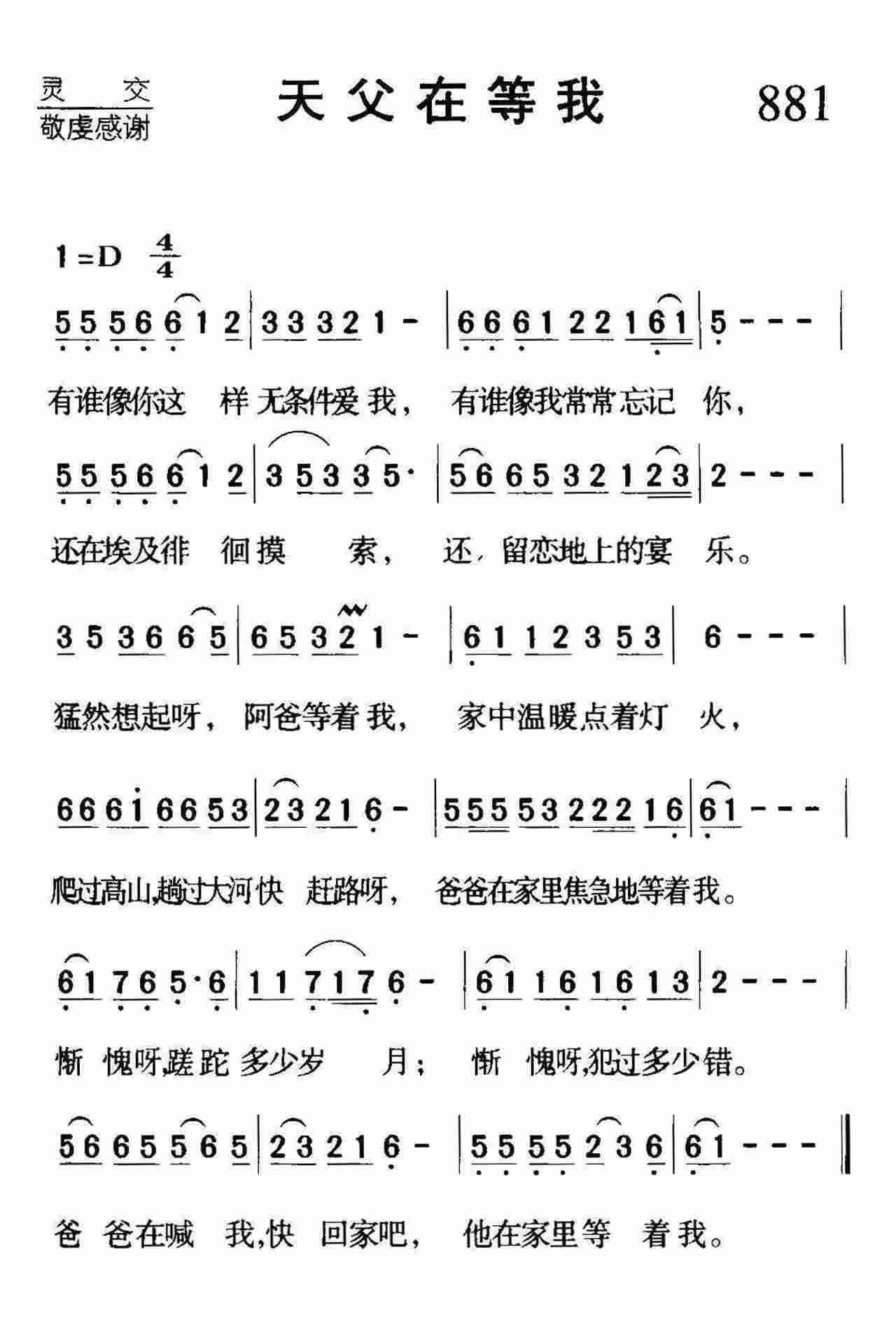 天父在等我 第 1 页