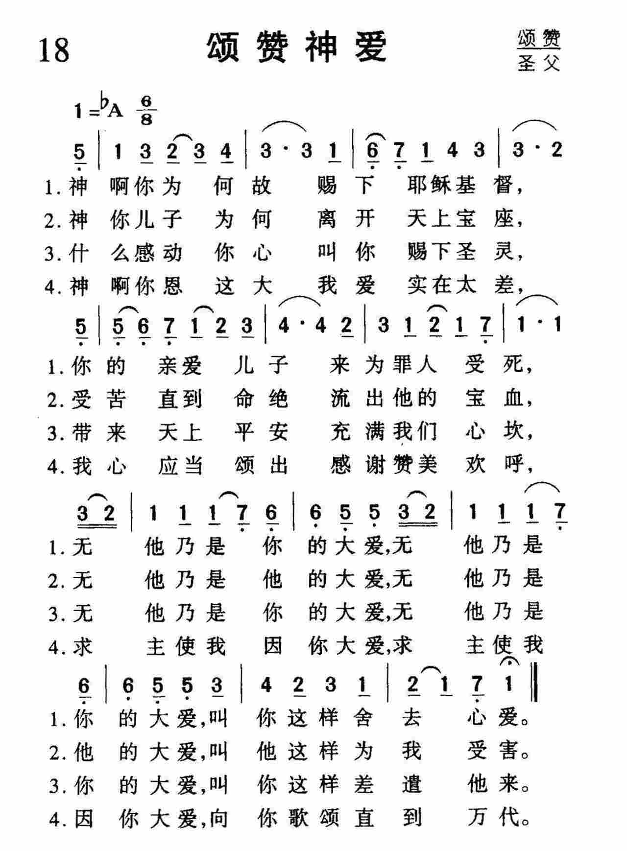 颂赞神爱 第 1 页
