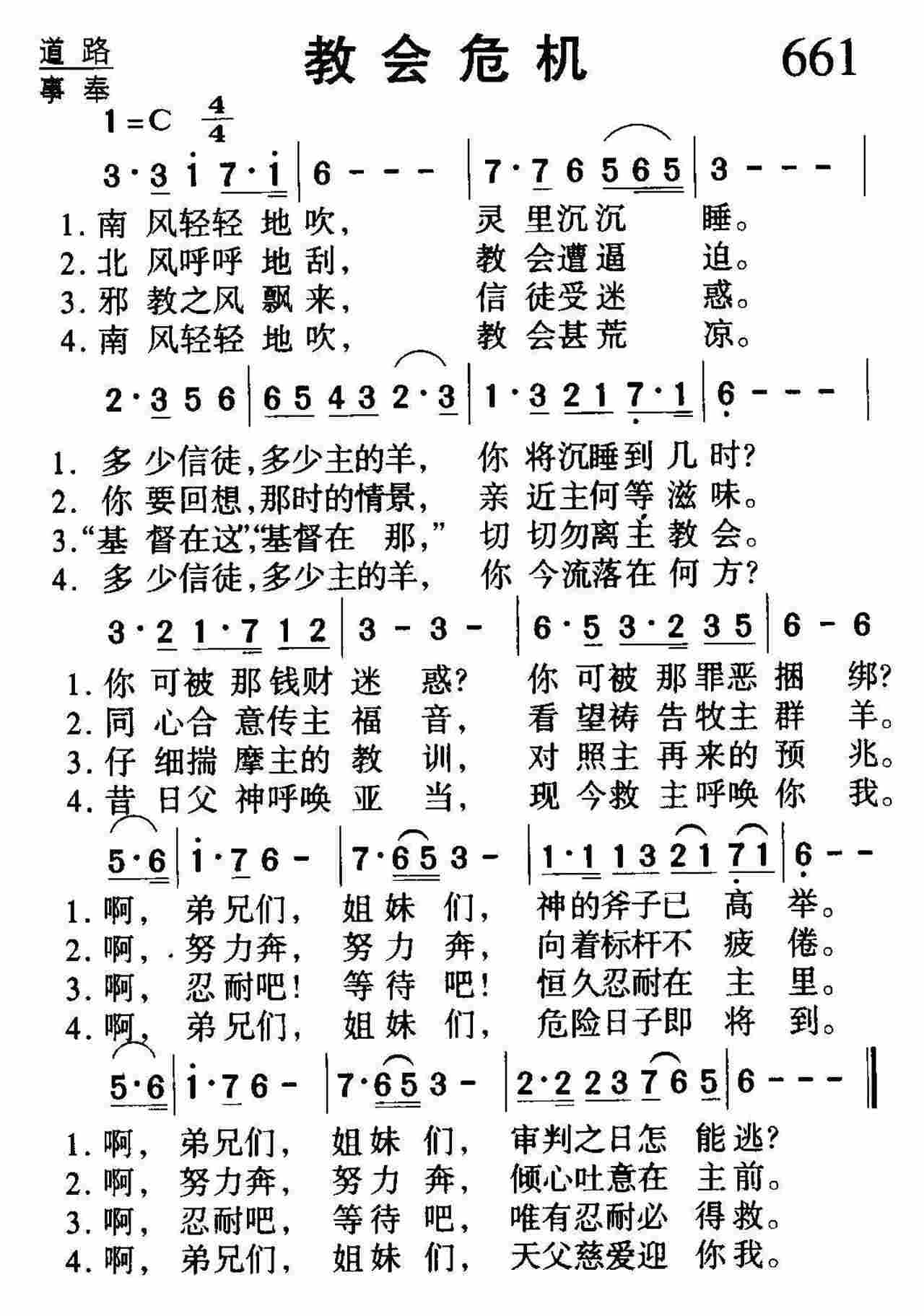 教会危机 第 1 页