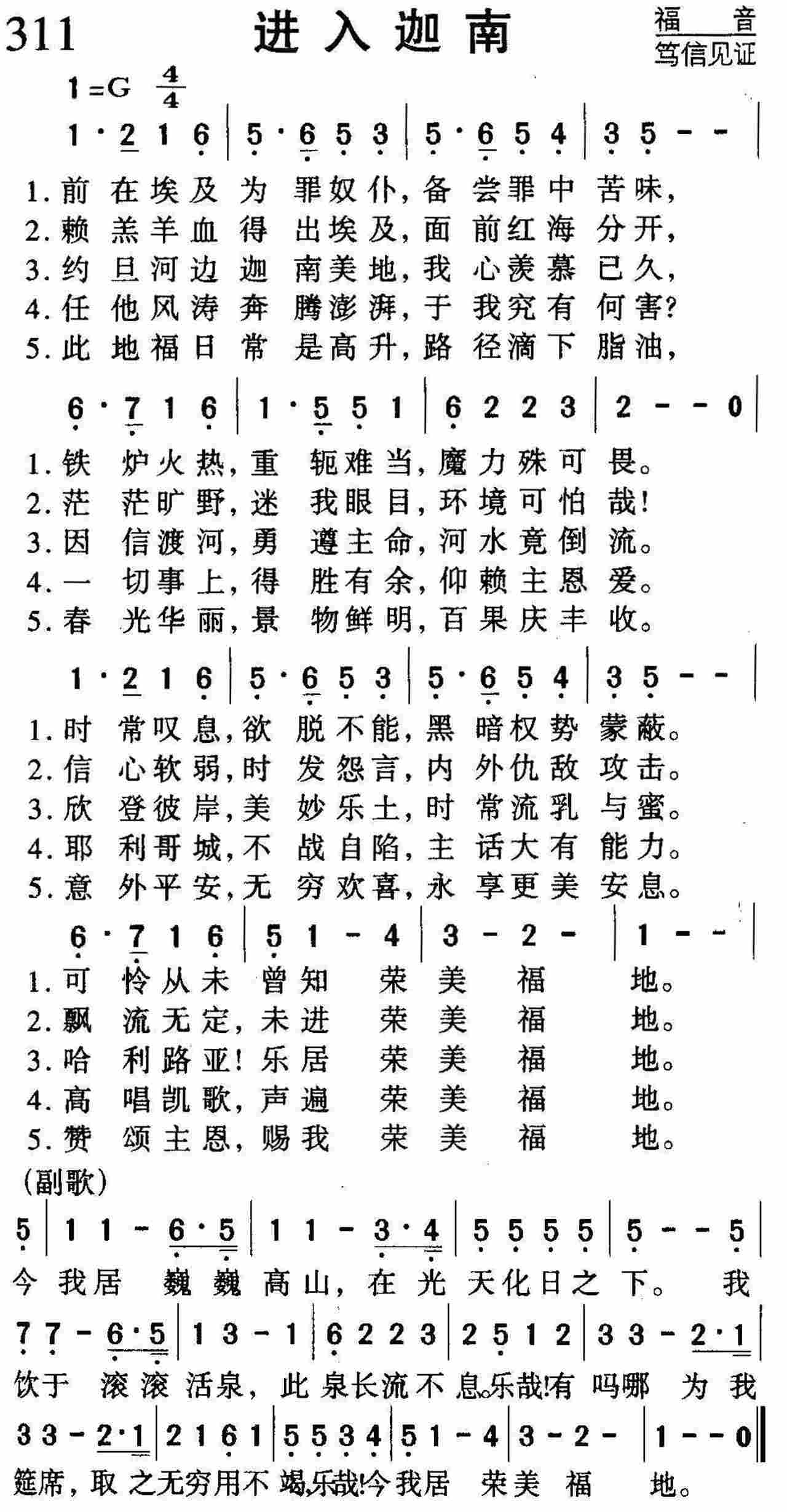 进入迦南 第 1 页