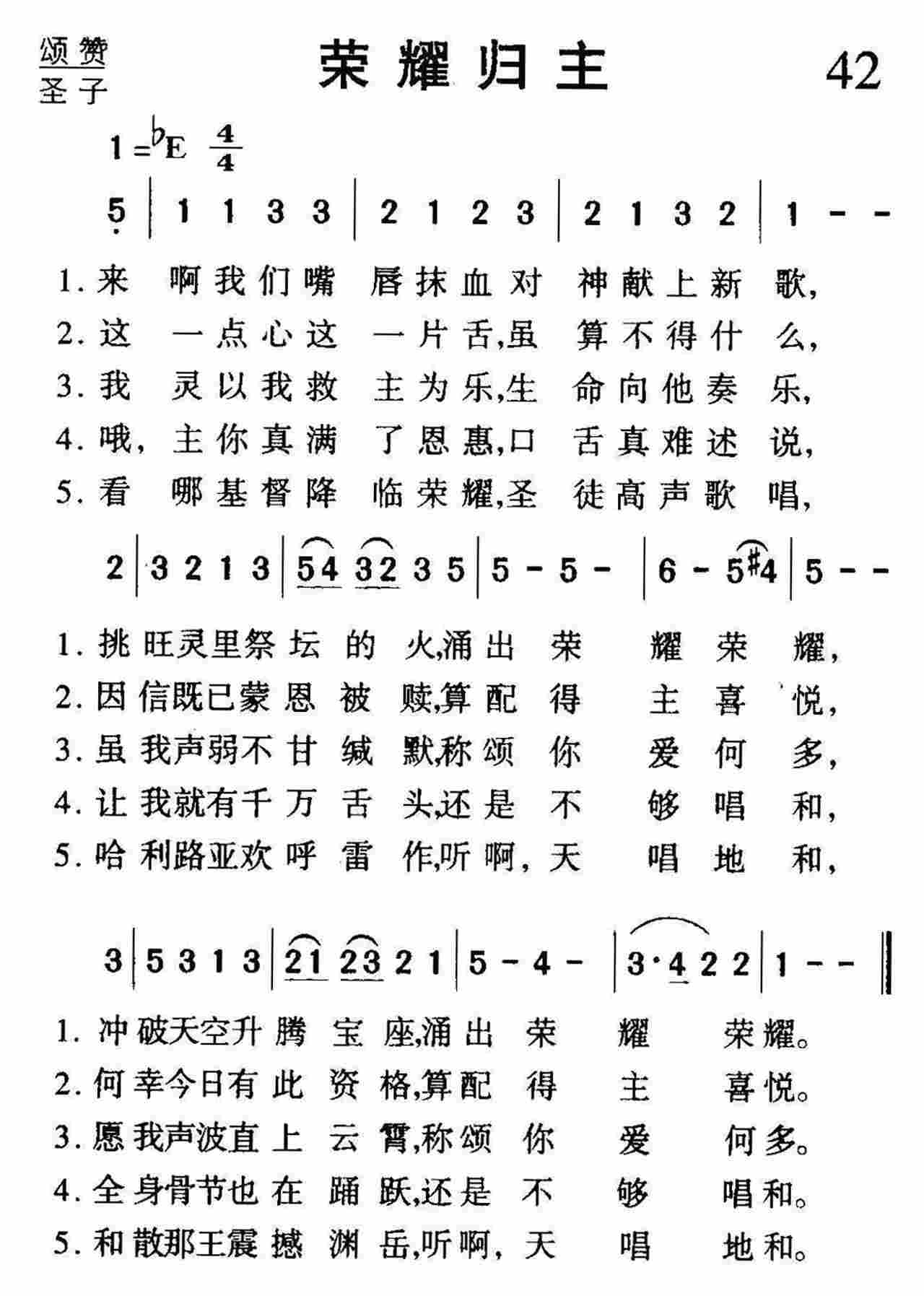 荣耀归主 第 1 页