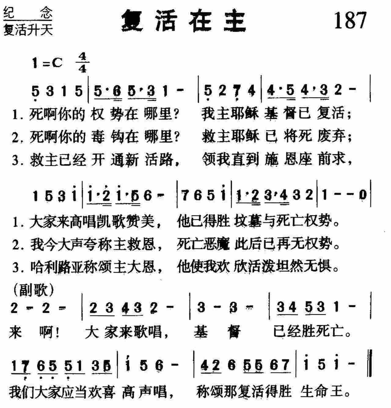 复活在主 第 1 页