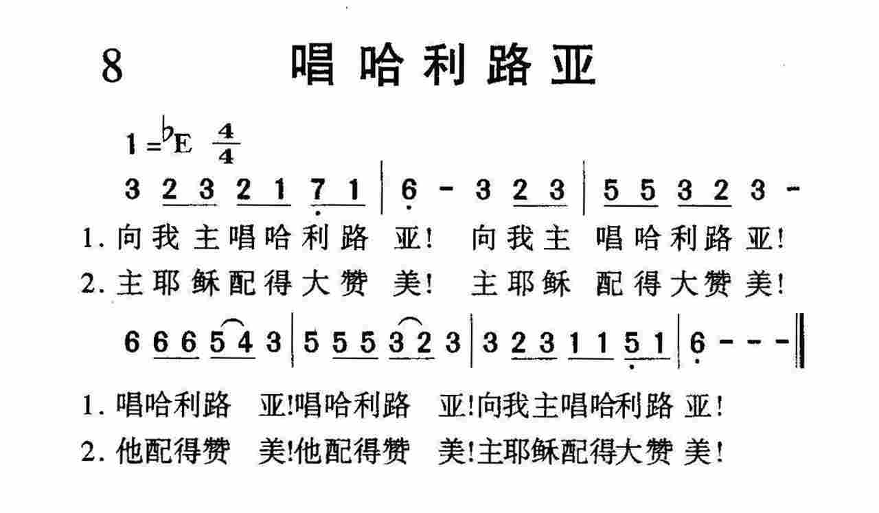 唱哈利路亚 第 1 页