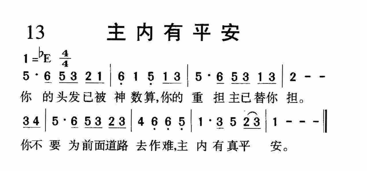 主内有平安 第 1 页