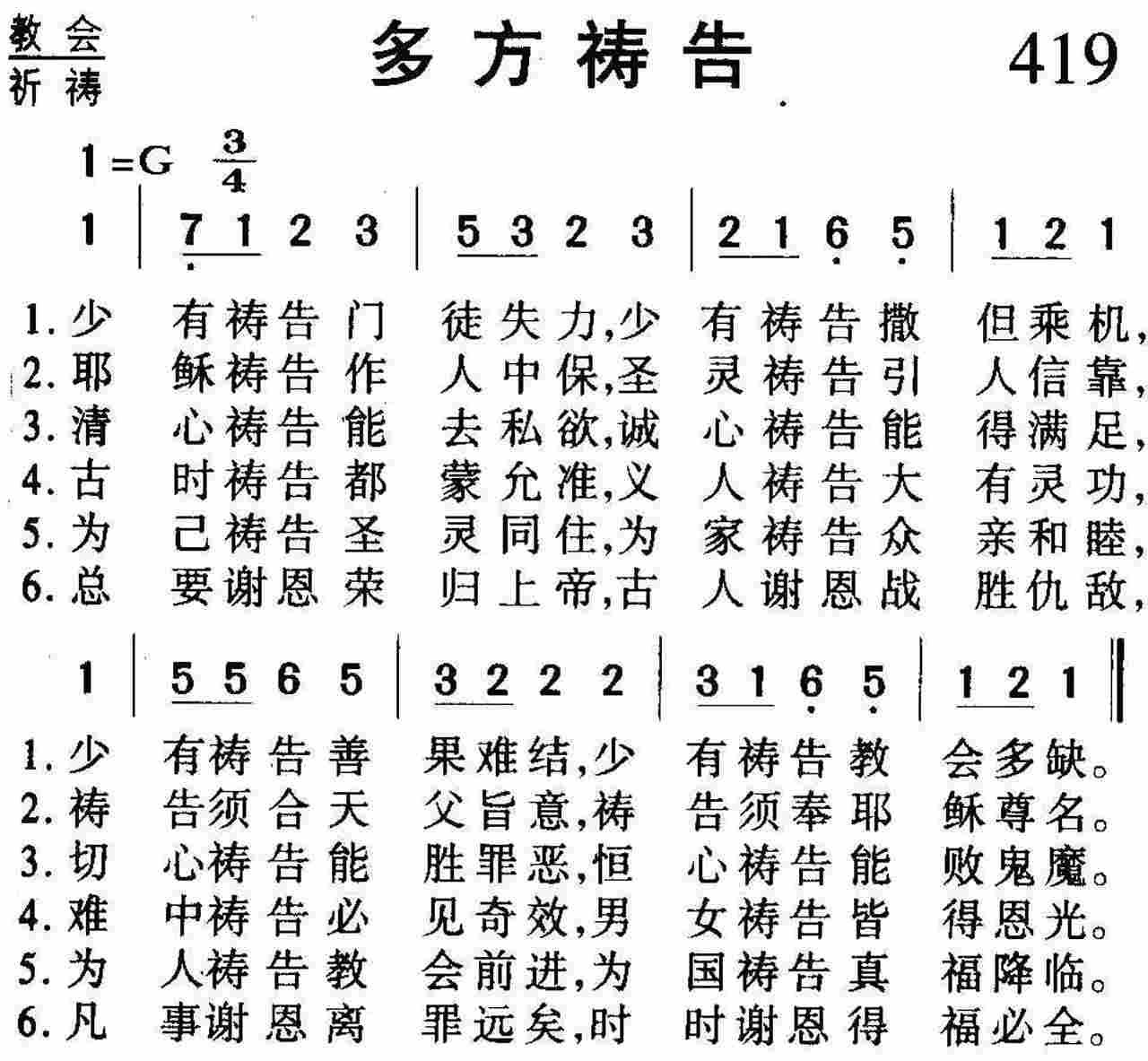 多方祷告 第 1 页