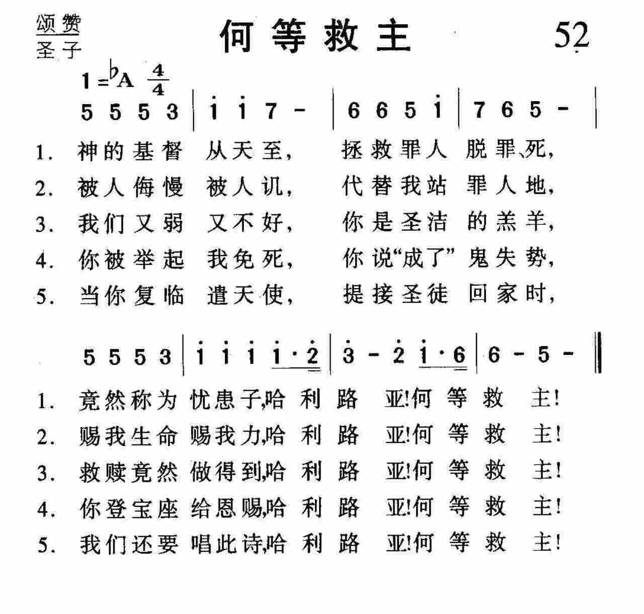 何等救主 第 1 页