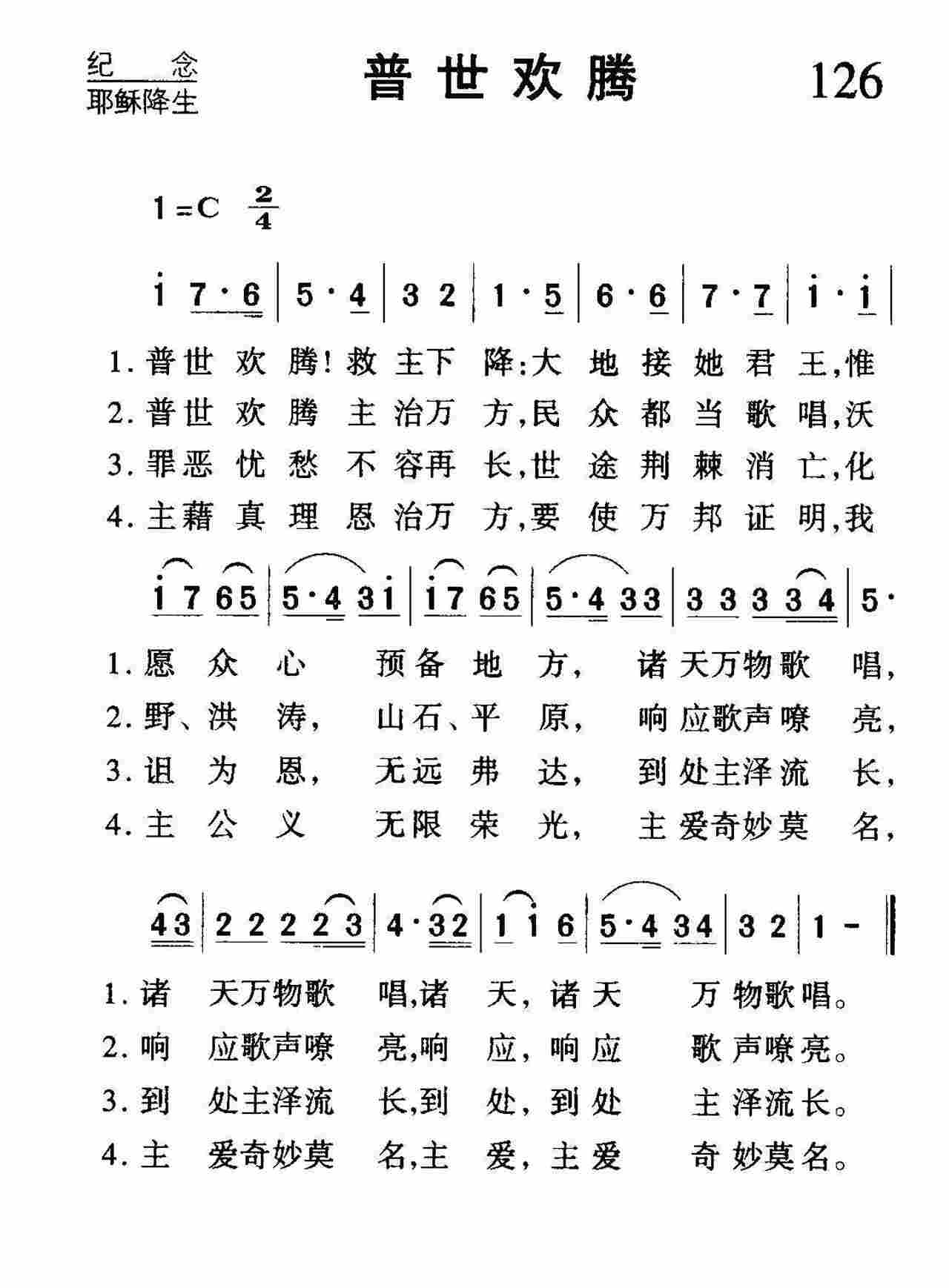 普世欢腾 第 1 页