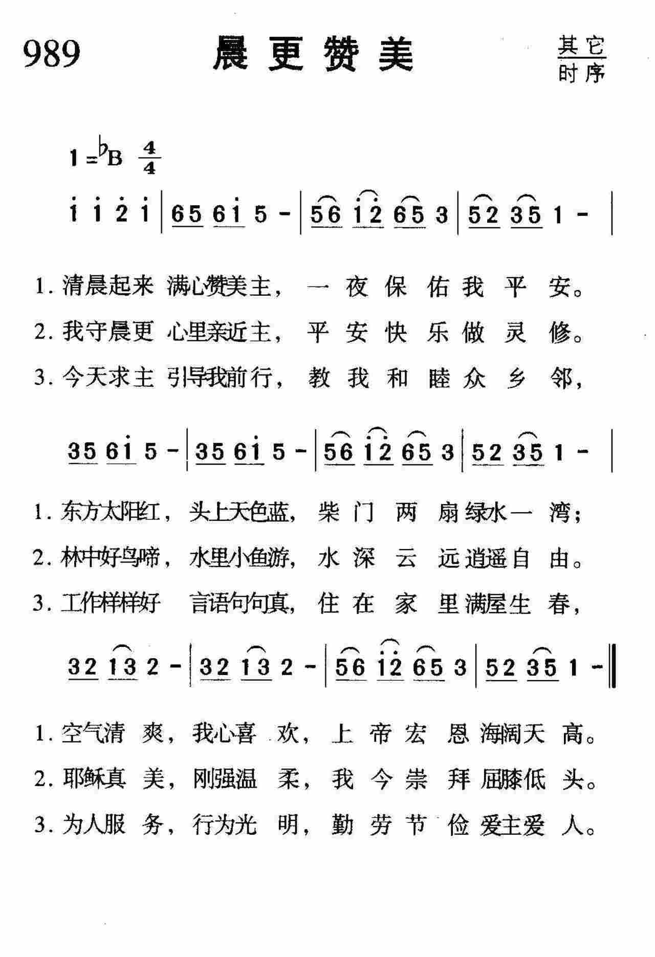 晨更赞美 第 1 页