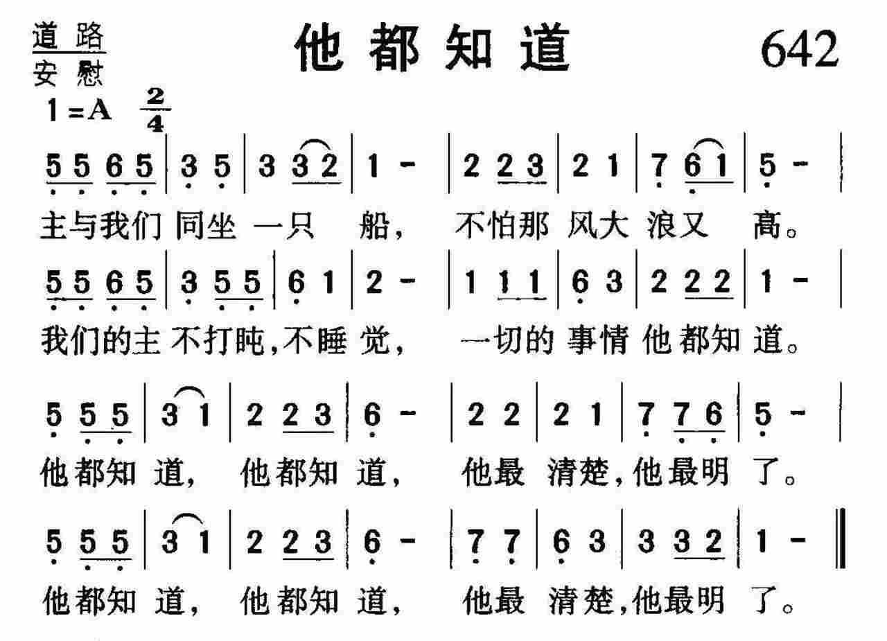 他都知道 第 1 页