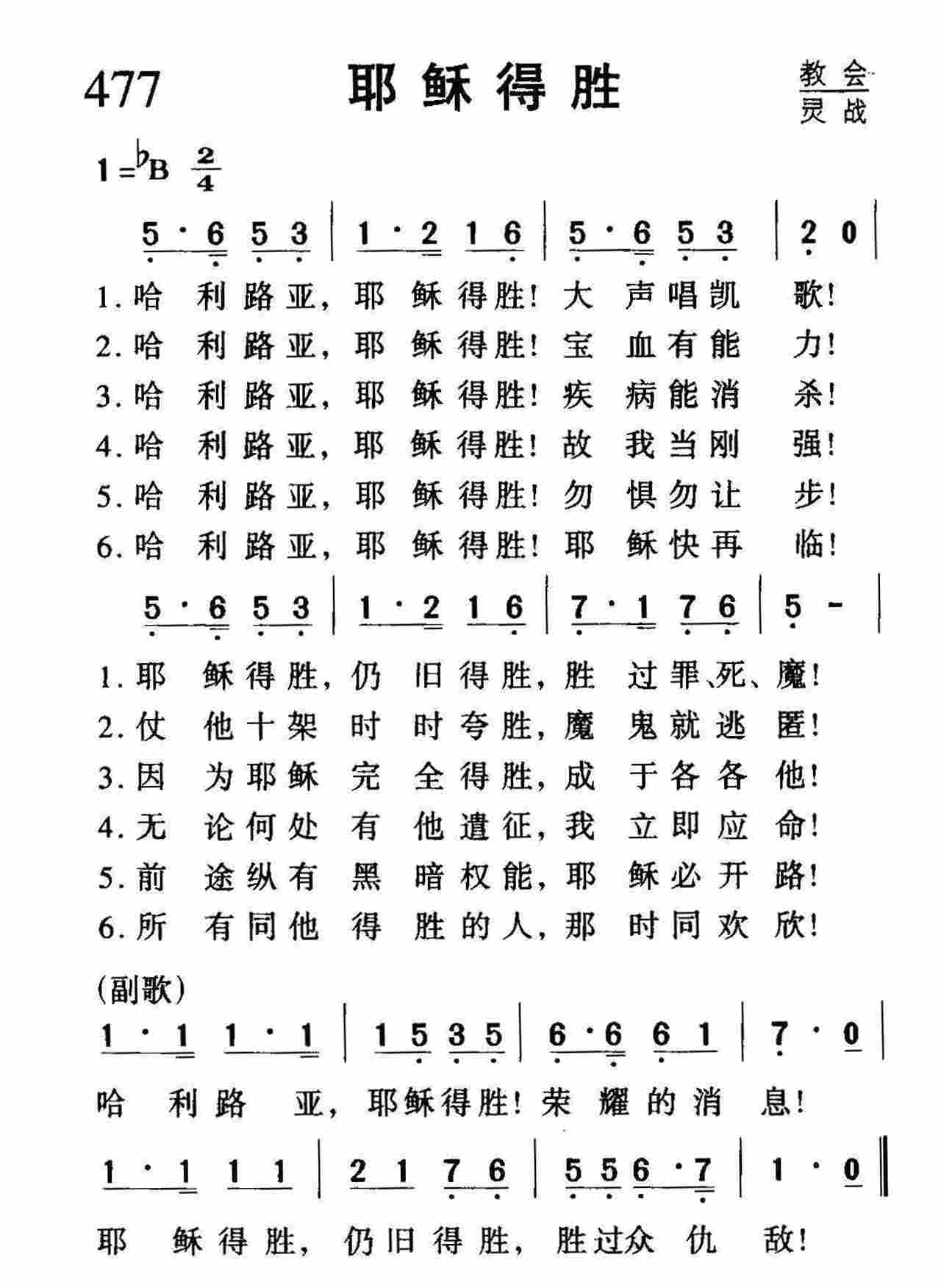 耶稣得胜 第 1 页
