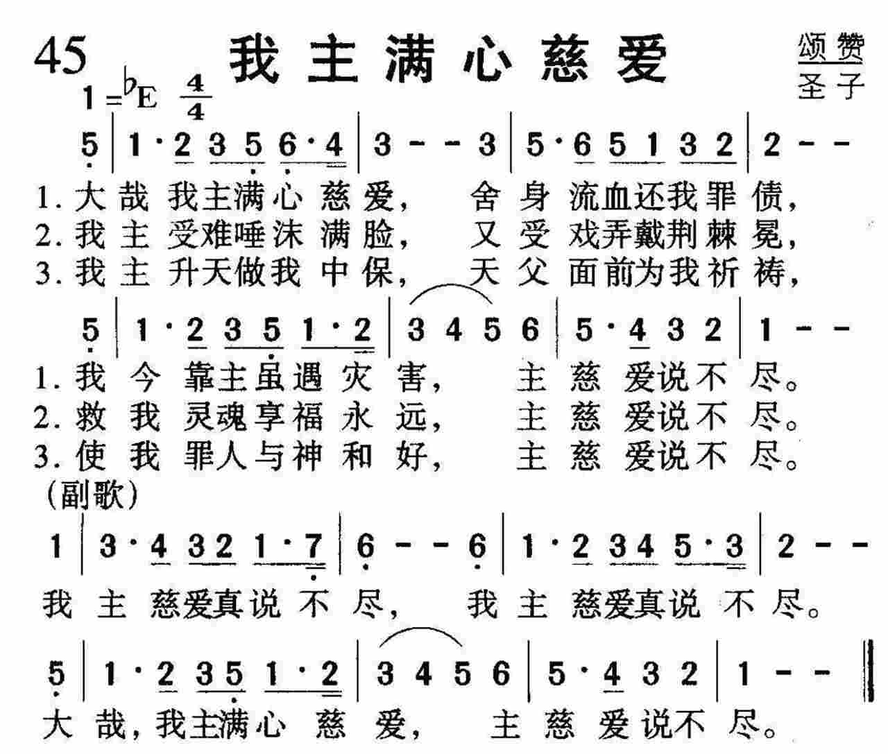 我主满心慈爱 第 1 页
