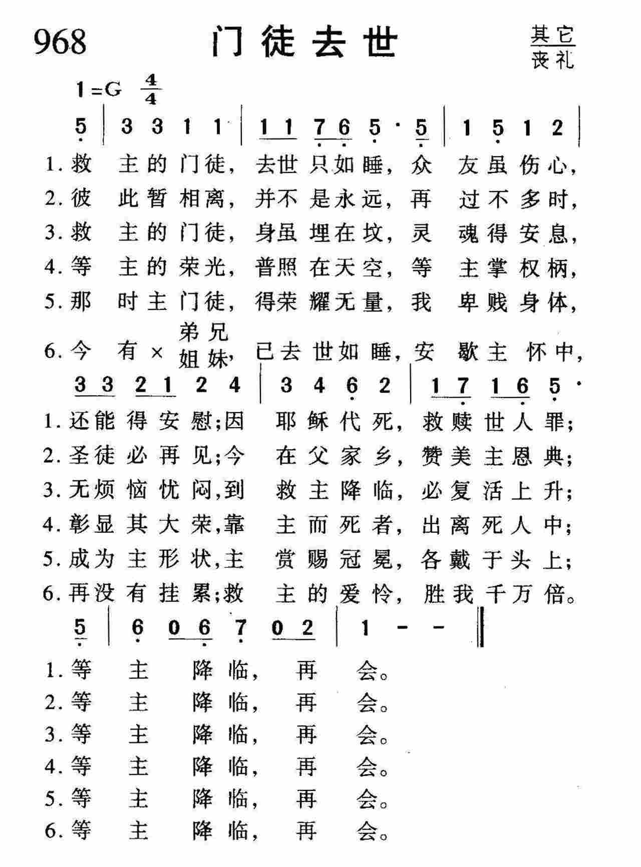 门徒去世 第 1 页