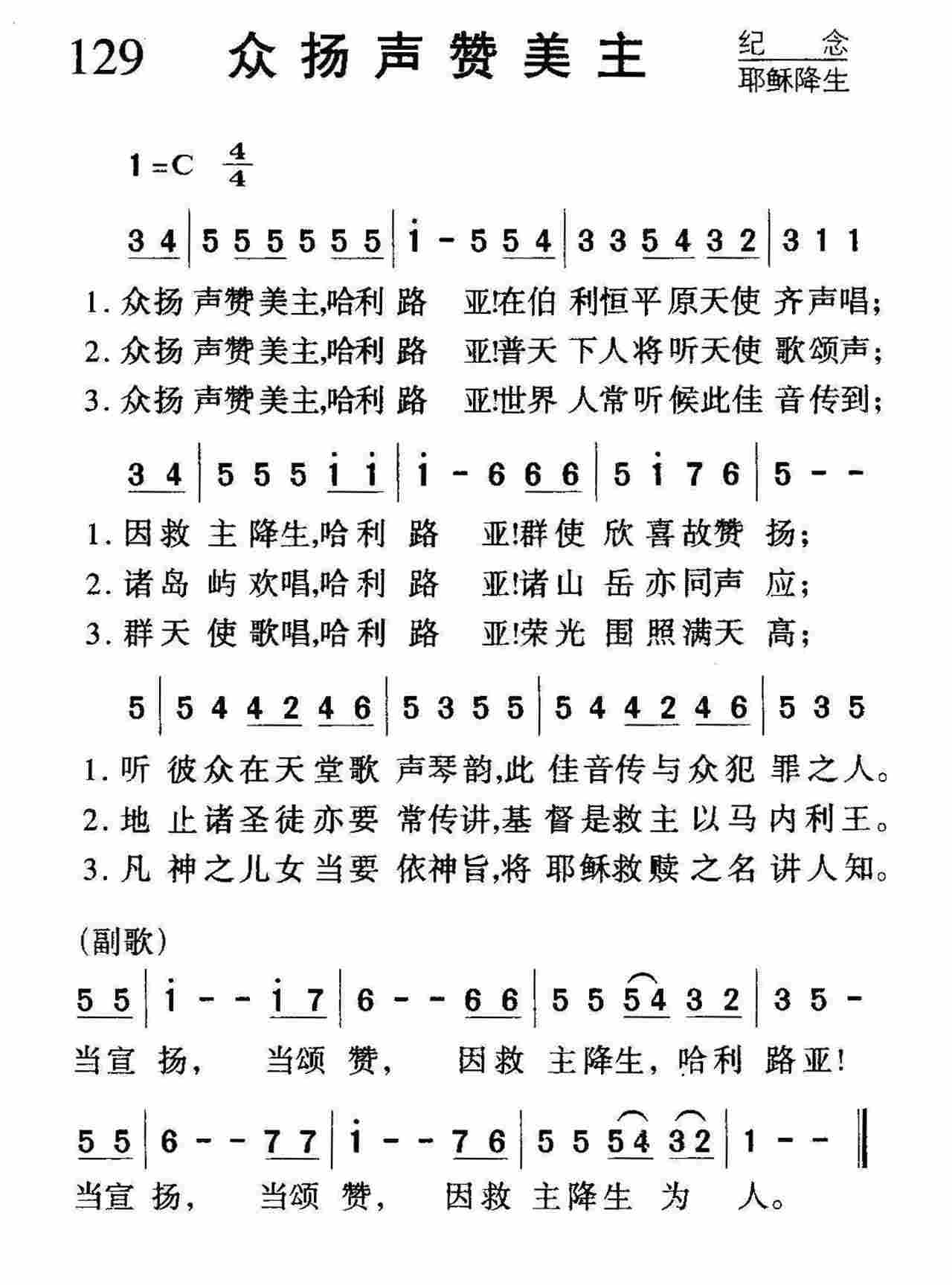 众扬声赞美主 第 1 页