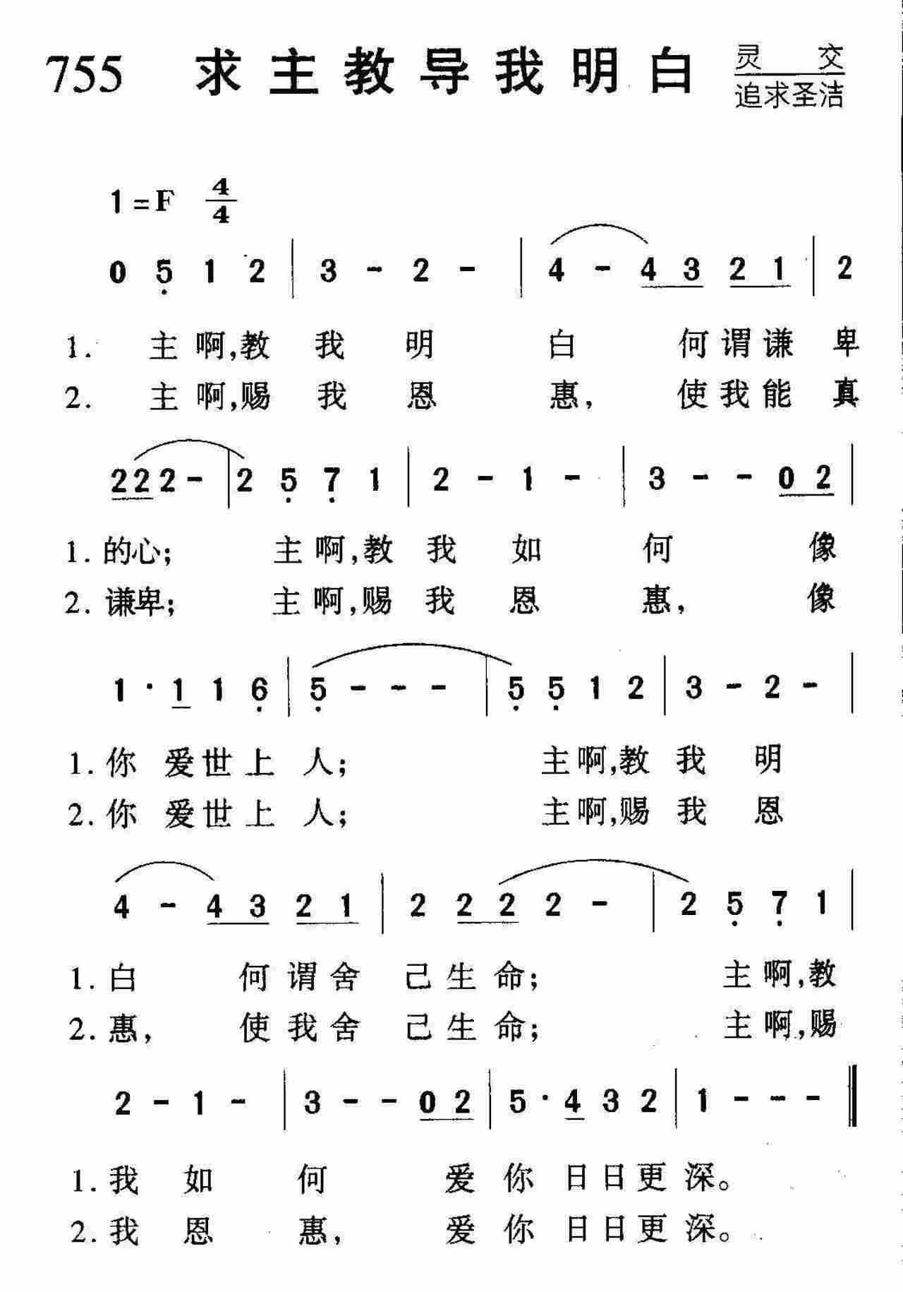 求主教导我明白 第 1 页