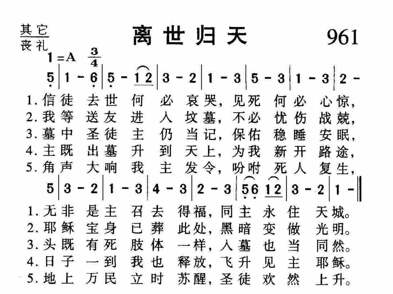离世归天 第 1 页