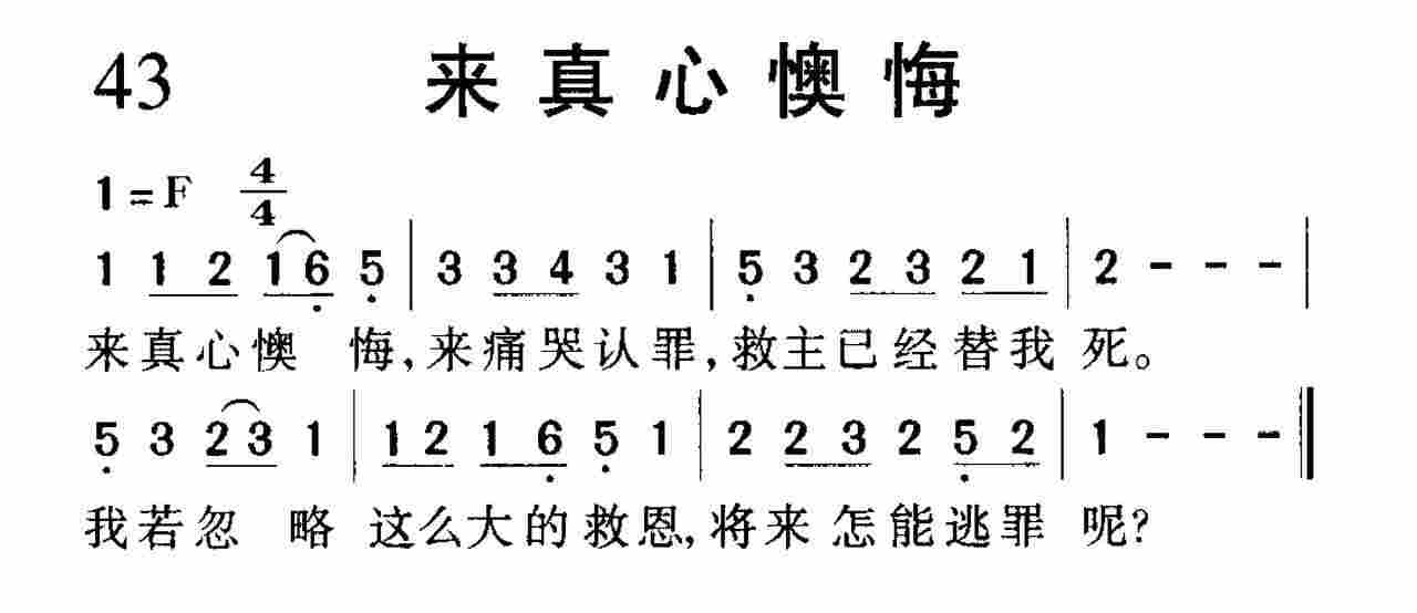 来真心懊悔 第 1 页