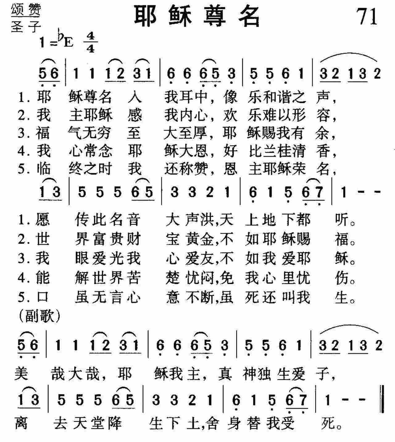 耶稣尊名 第 1 页