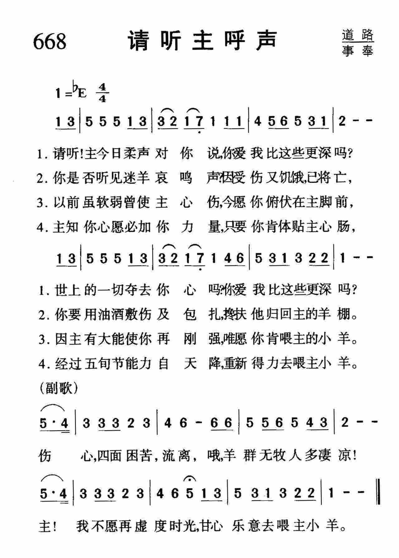 请听主呼声 第 1 页