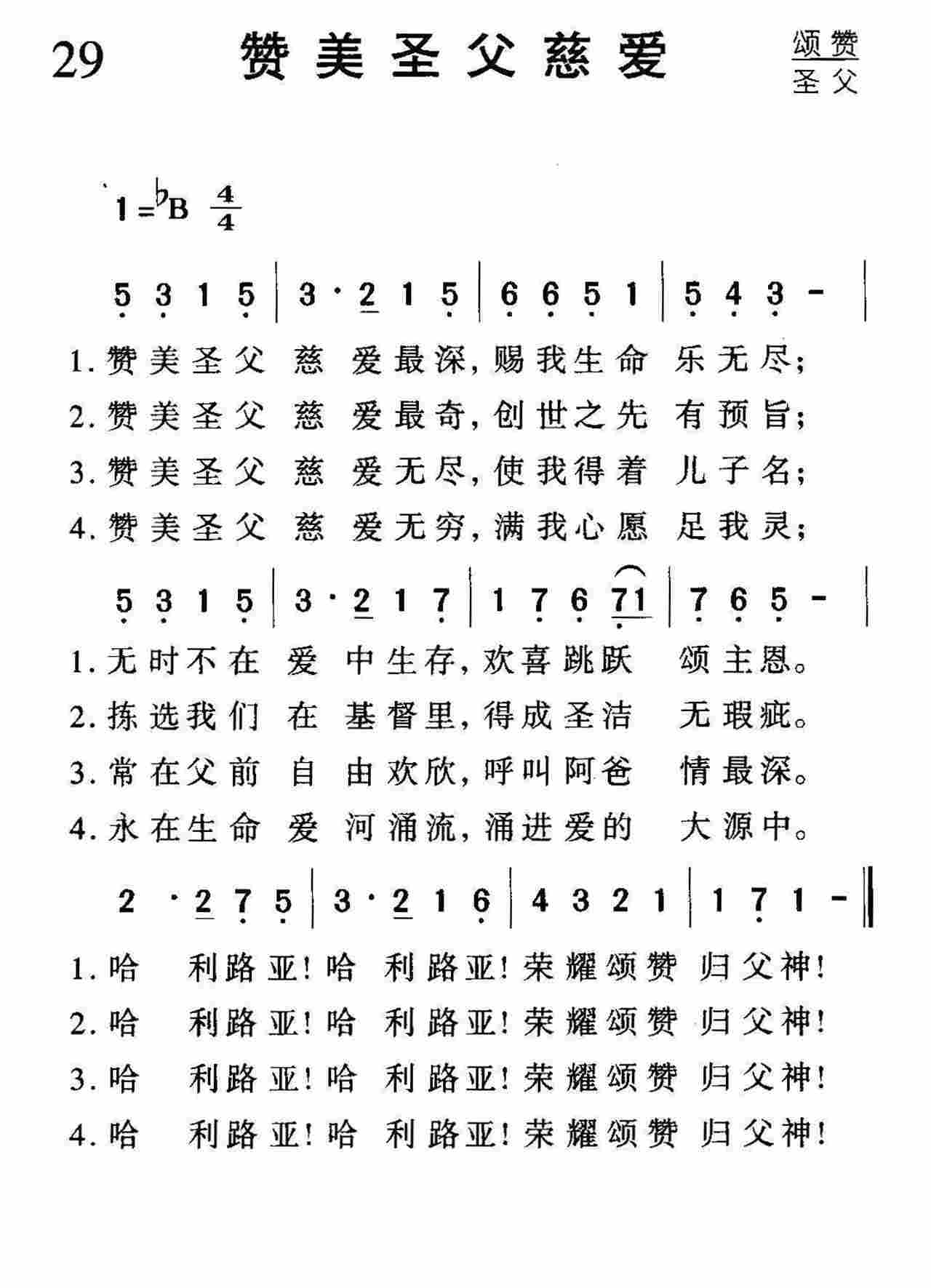 赞美圣父慈爱 第 1 页