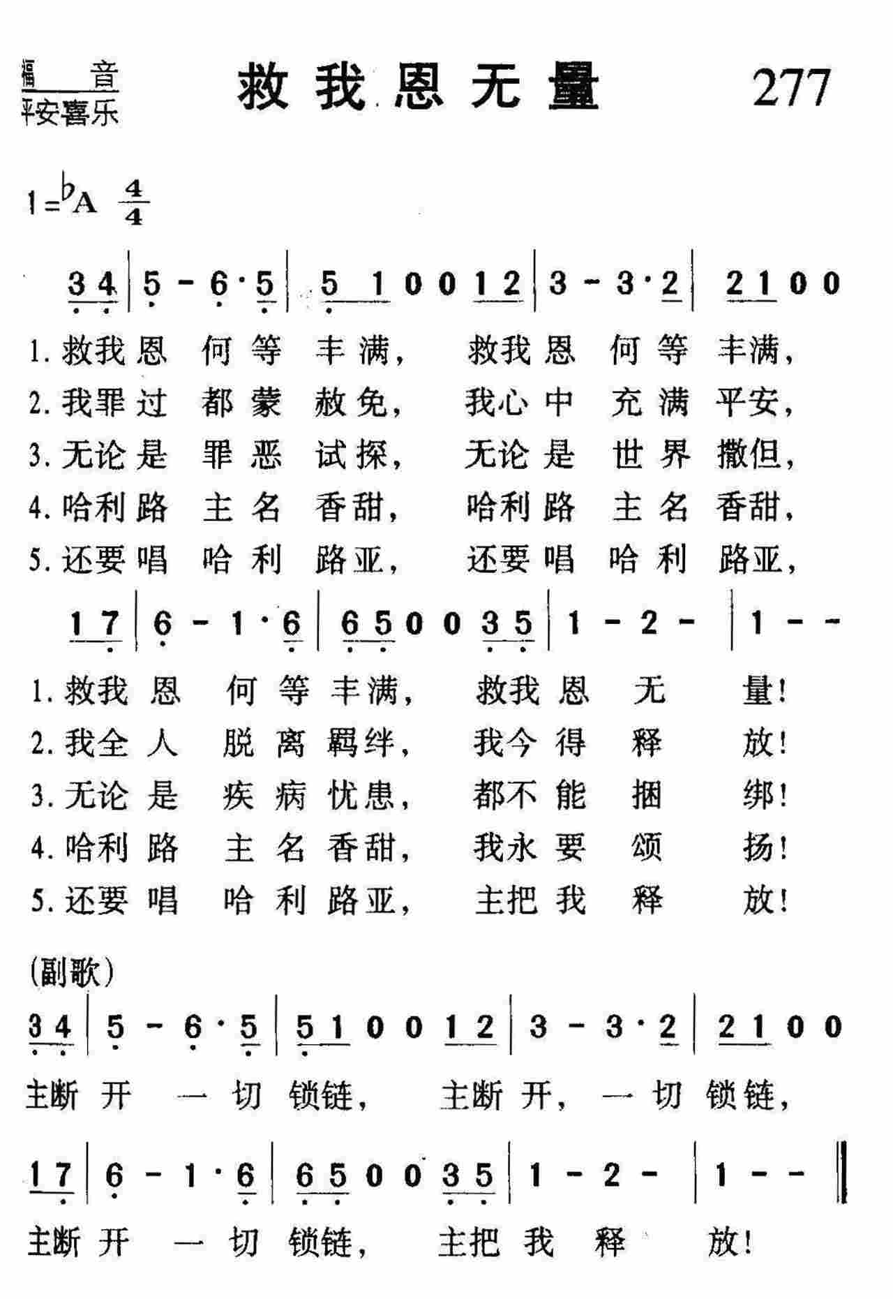 救我恩无量 第 1 页