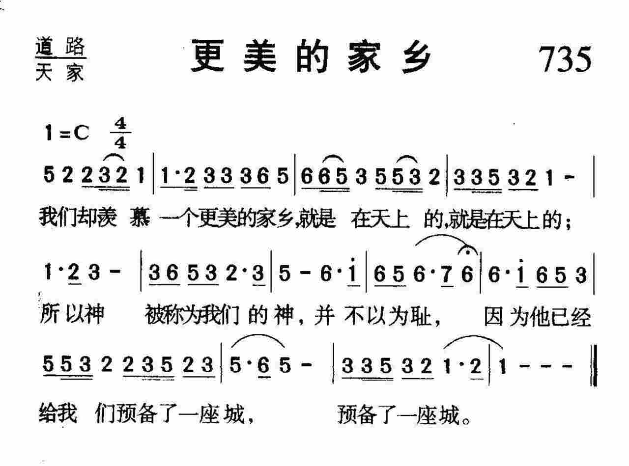 更美的家乡 第 1 页