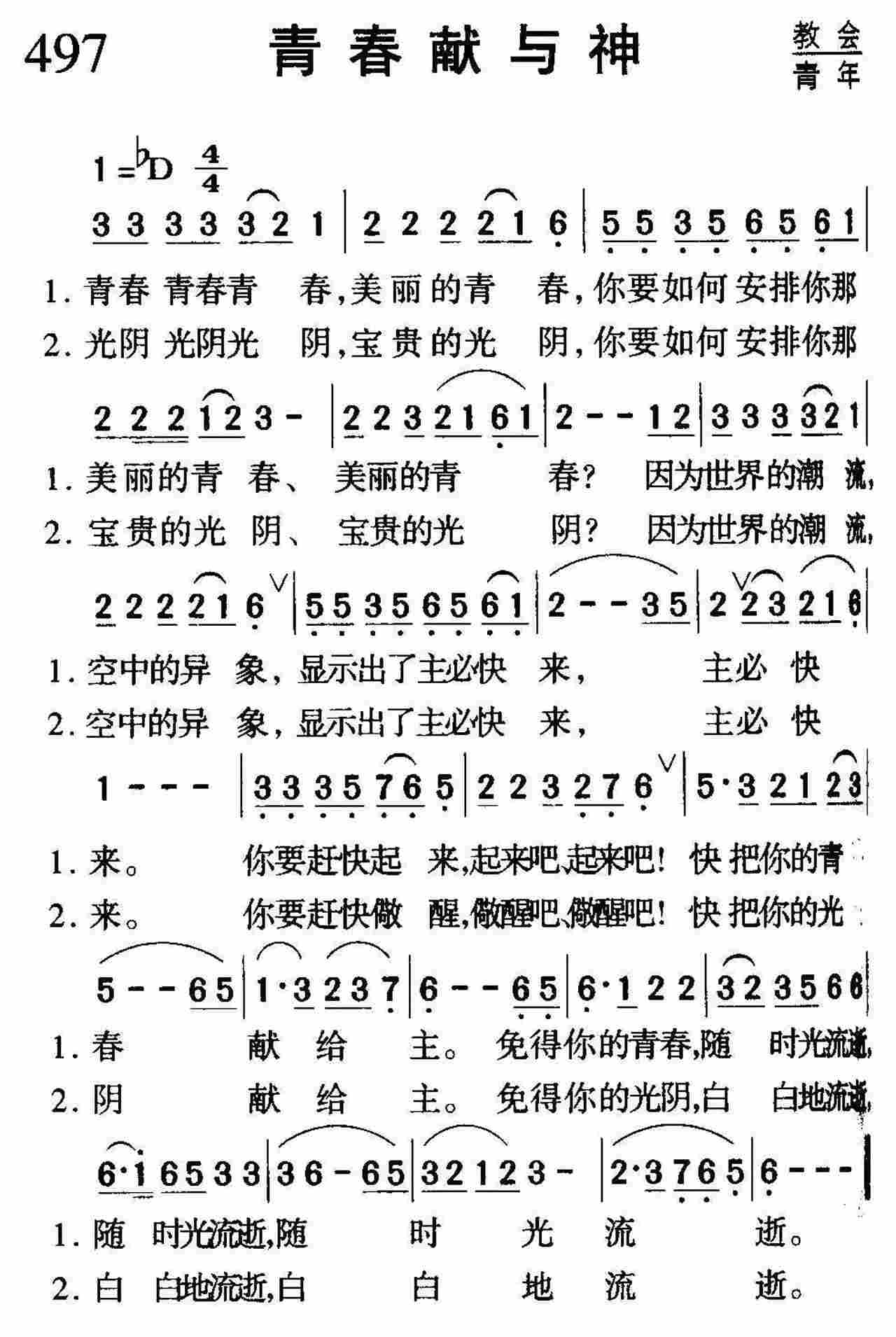青春献与神 第 1 页